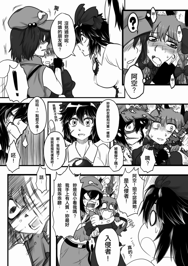 (FF18) [DOS] 這樣的洞洞可以嗎? (東方Project) [中国語]