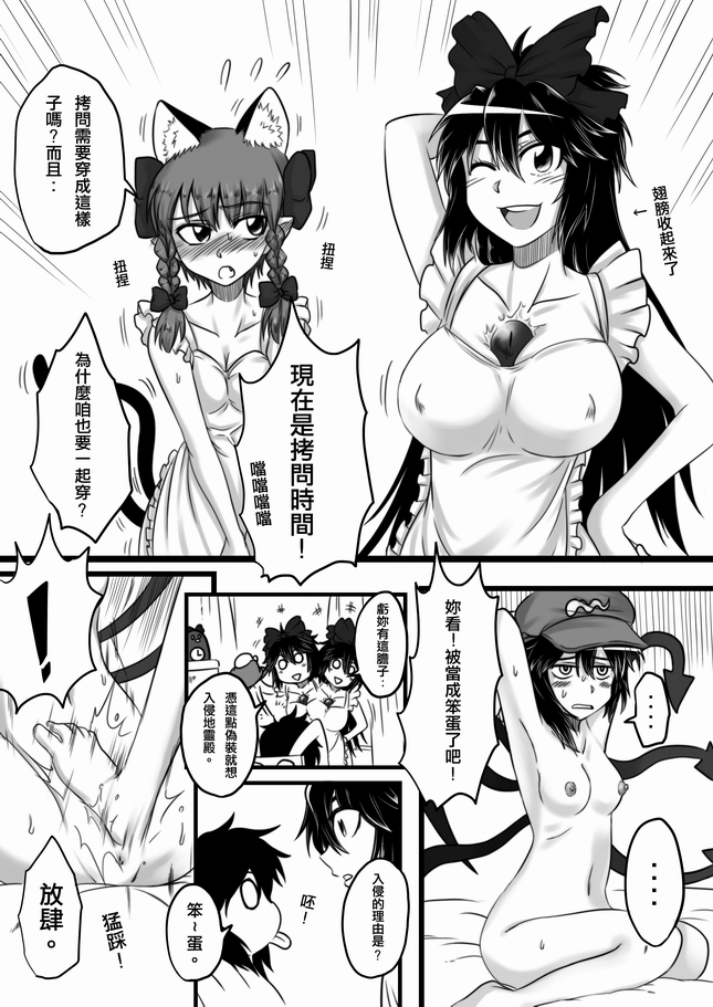 (FF18) [DOS] 這樣的洞洞可以嗎? (東方Project) [中国語]