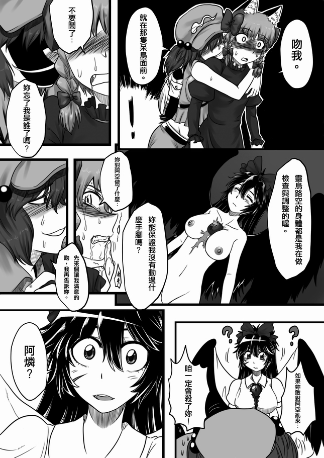 (FF18) [DOS] 這樣的洞洞可以嗎? (東方Project) [中国語]