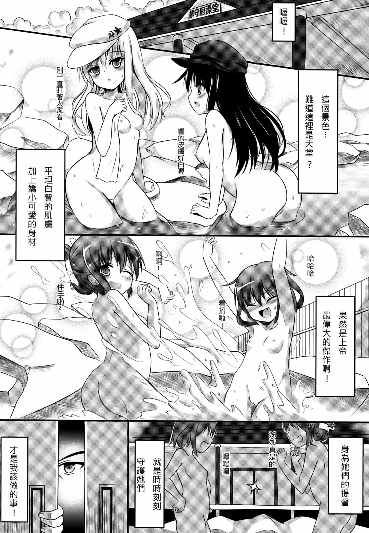 (FF23) [奶昔工坊 (奶昔)] 第六驅逐澡堂 (艦隊これくしょん -艦これ-) [中国語]