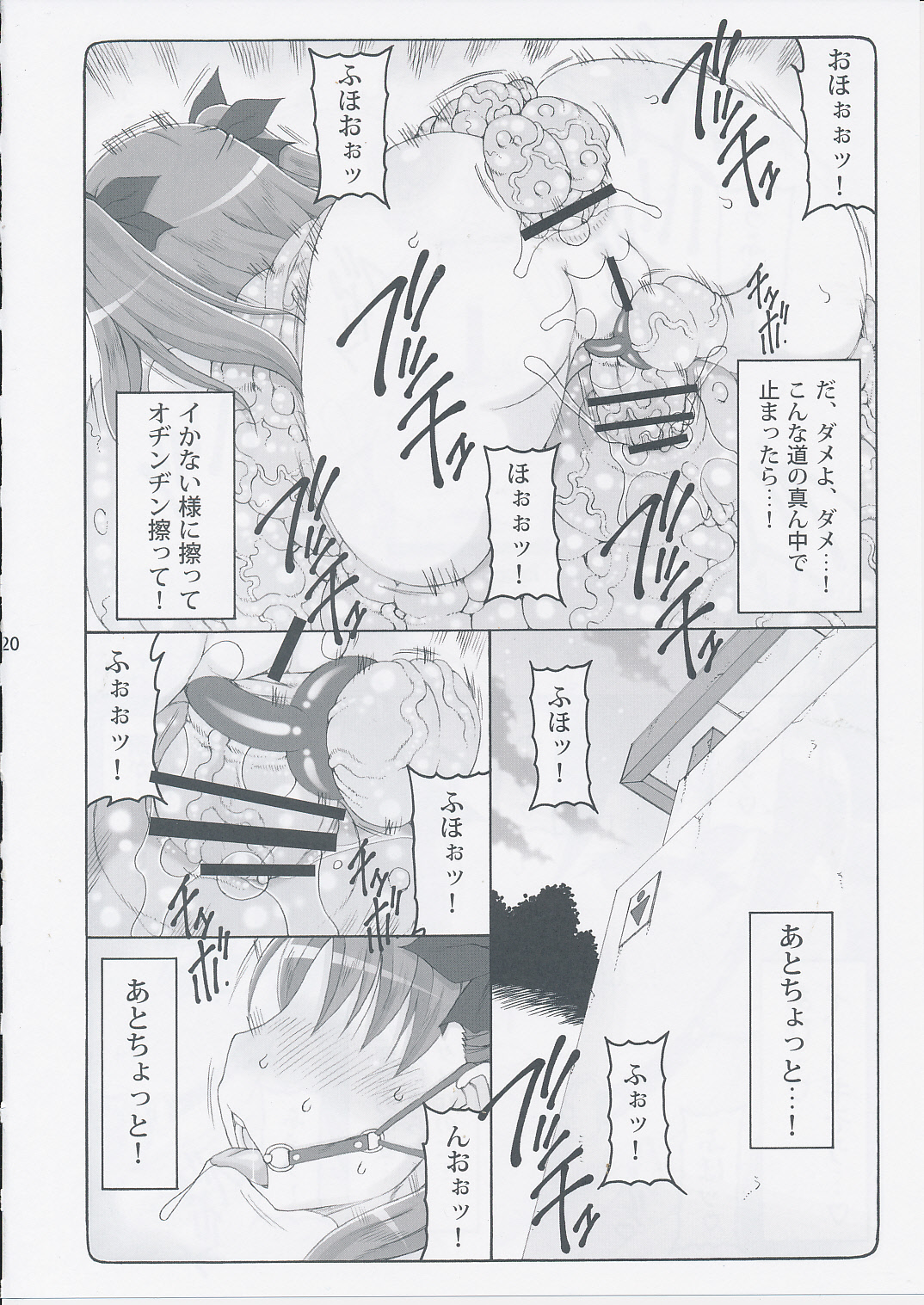 (C87) [暴れん坊天狗 (泉ゆうじろ～)] 蟲鳥 11 (Fate/stay night)
