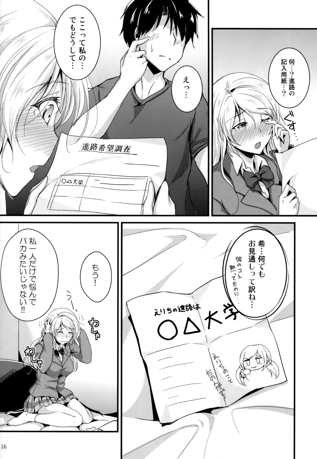 (C87) [布の家 (むーんらいと)] れっつすたでぃー×××5 (ラブライブ!)