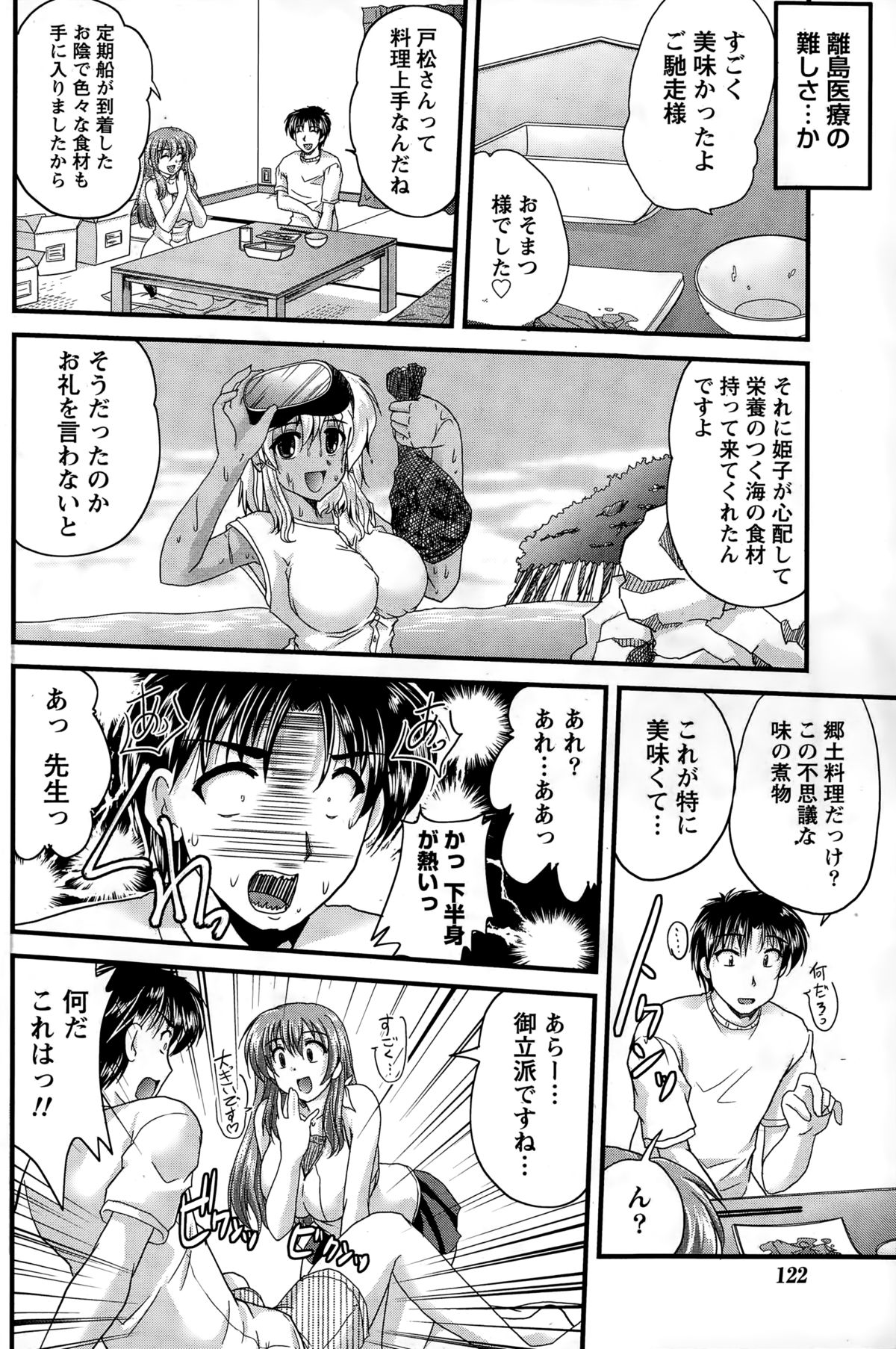 ナマイキッ！ 2014年12月号