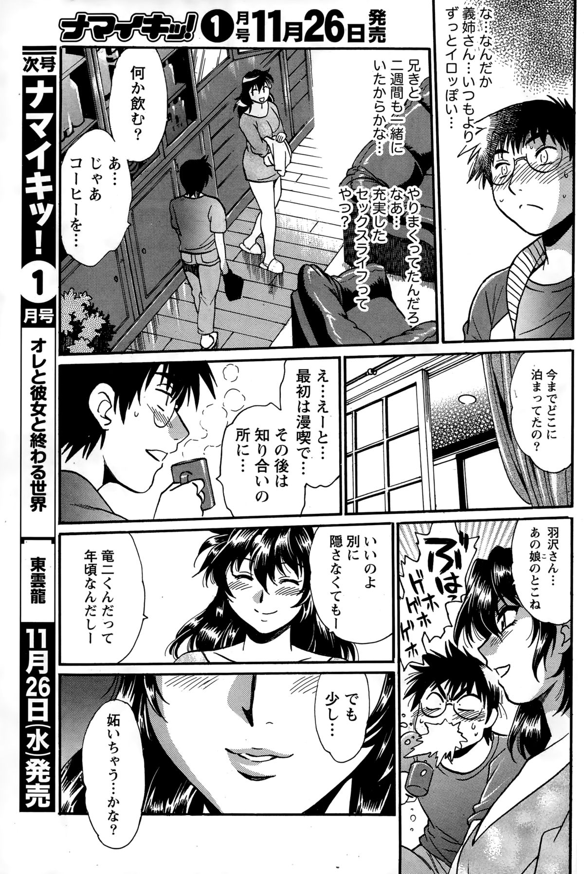 ナマイキッ！ 2014年12月号
