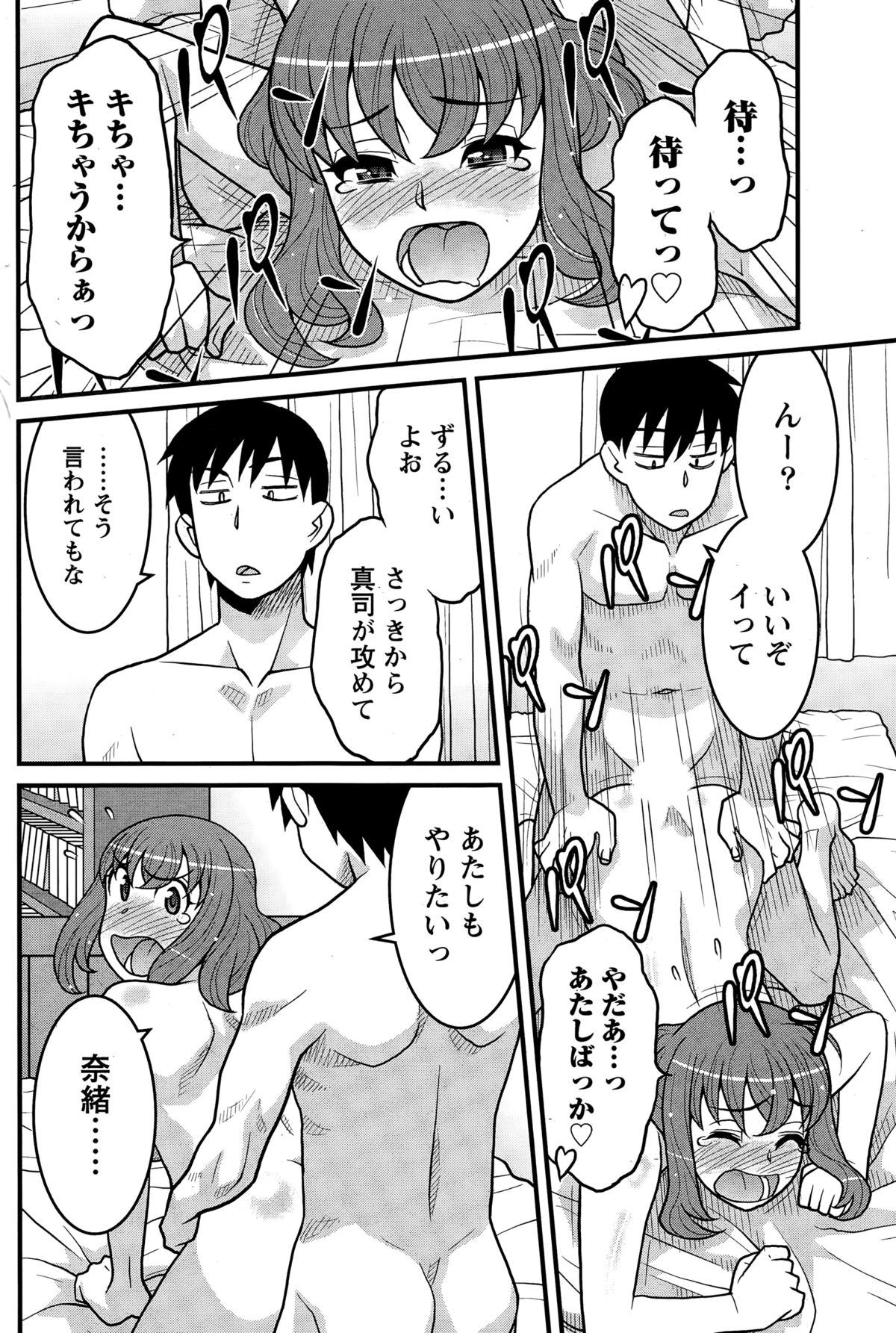 ナマイキッ！ 2014年12月号