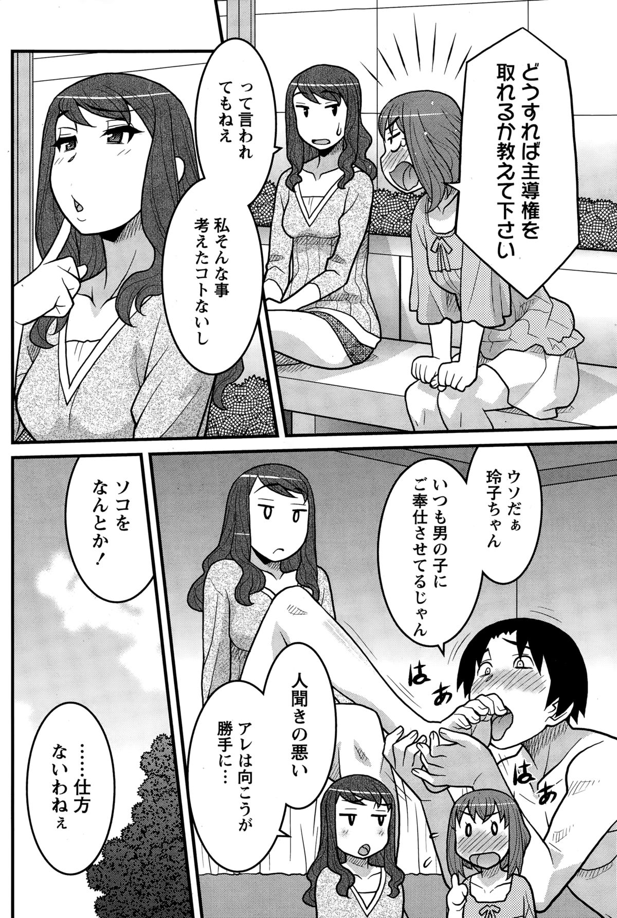 ナマイキッ！ 2014年12月号