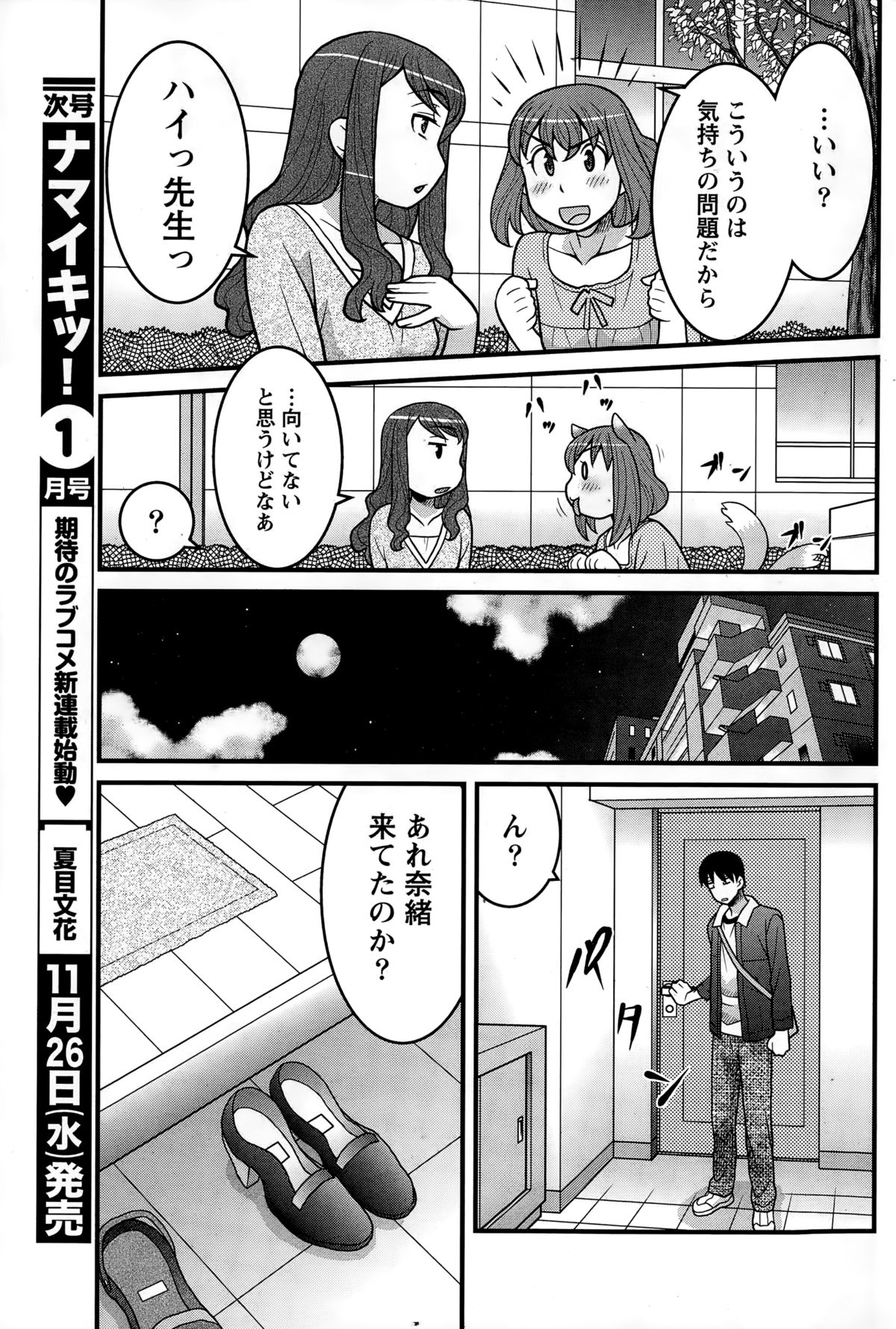 ナマイキッ！ 2014年12月号