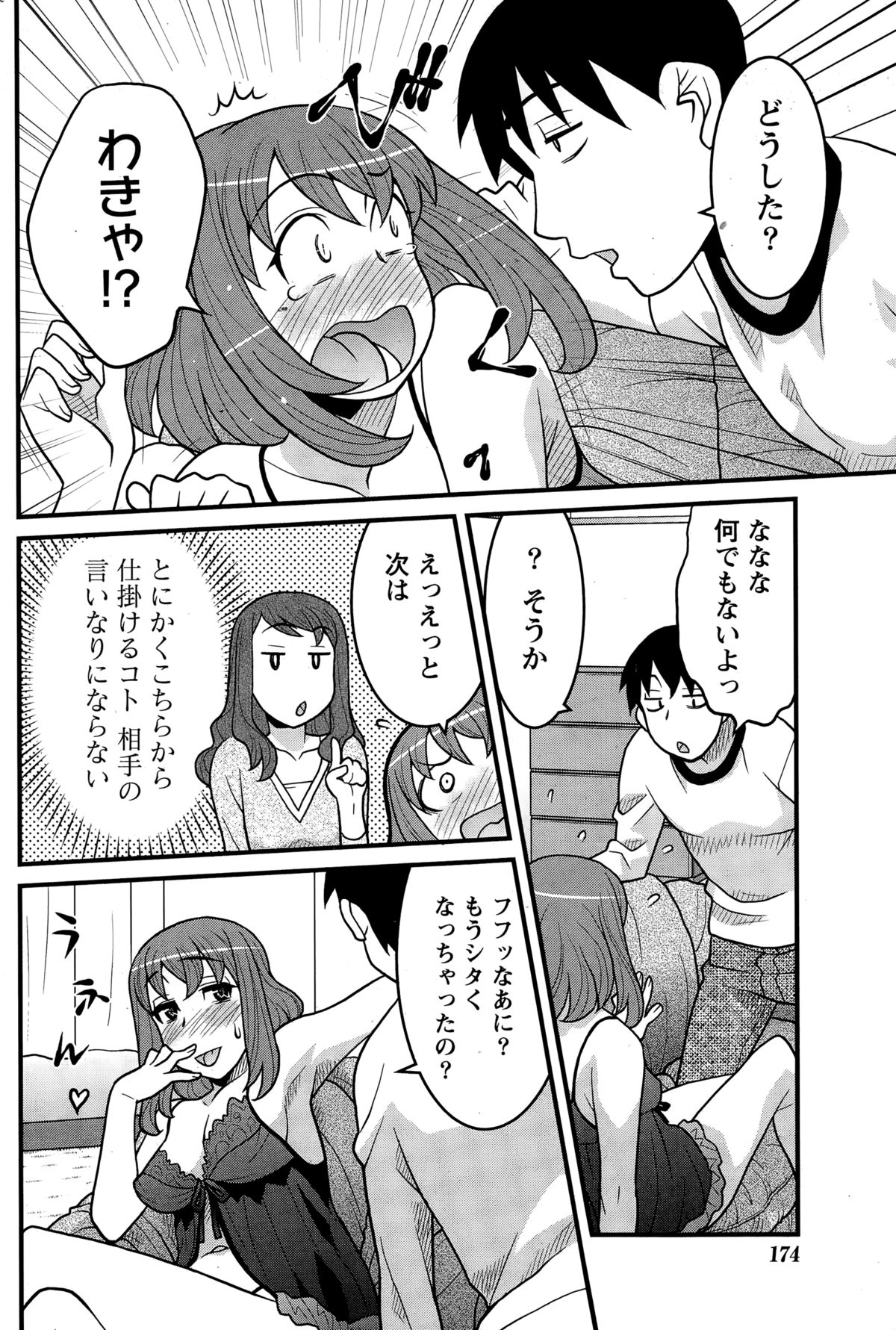 ナマイキッ！ 2014年12月号