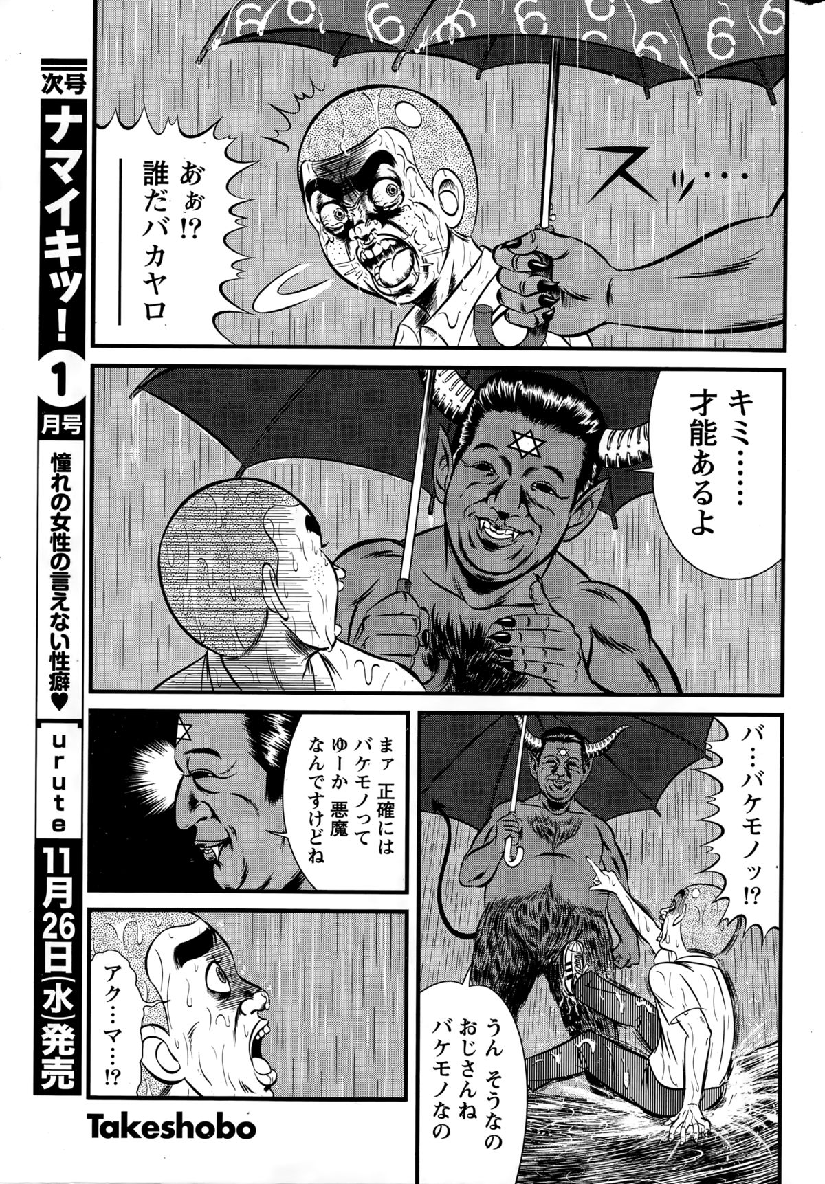 ナマイキッ！ 2014年12月号
