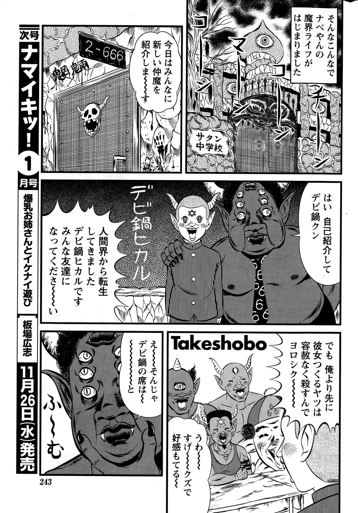 ナマイキッ！ 2014年12月号
