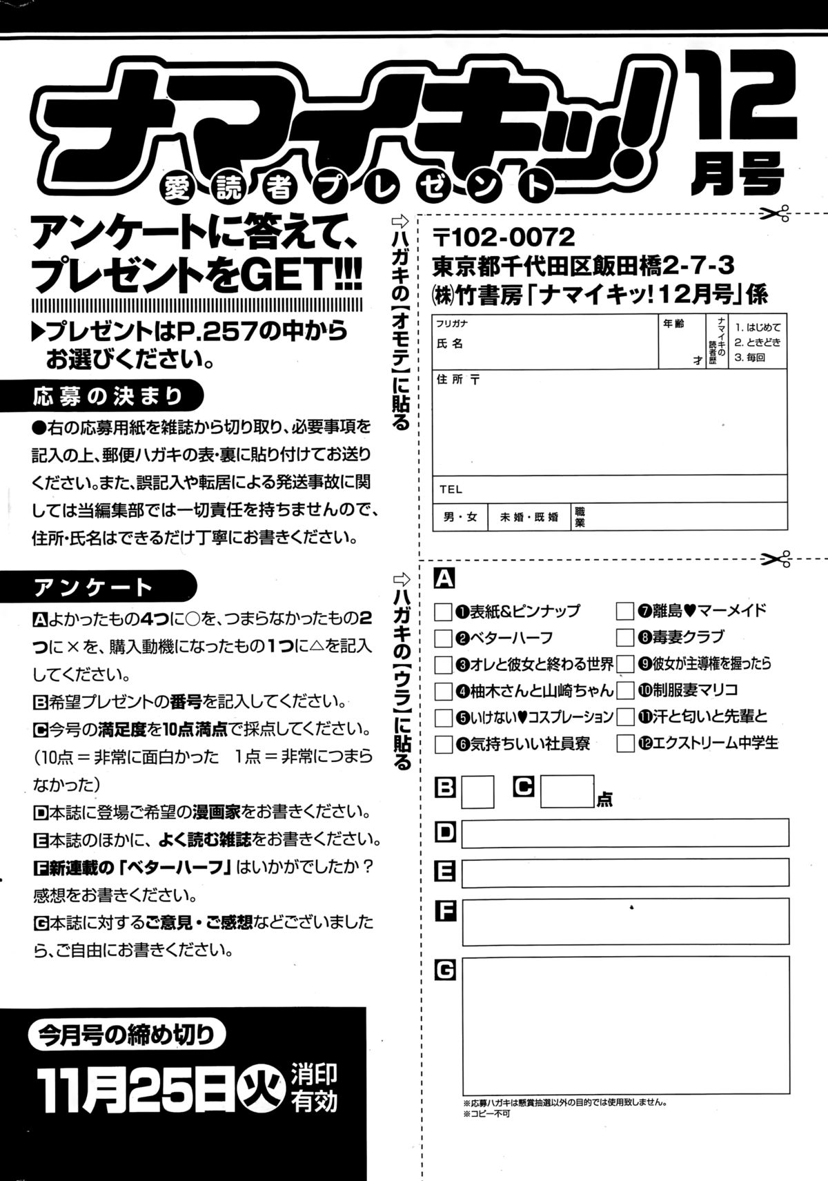 ナマイキッ！ 2014年12月号
