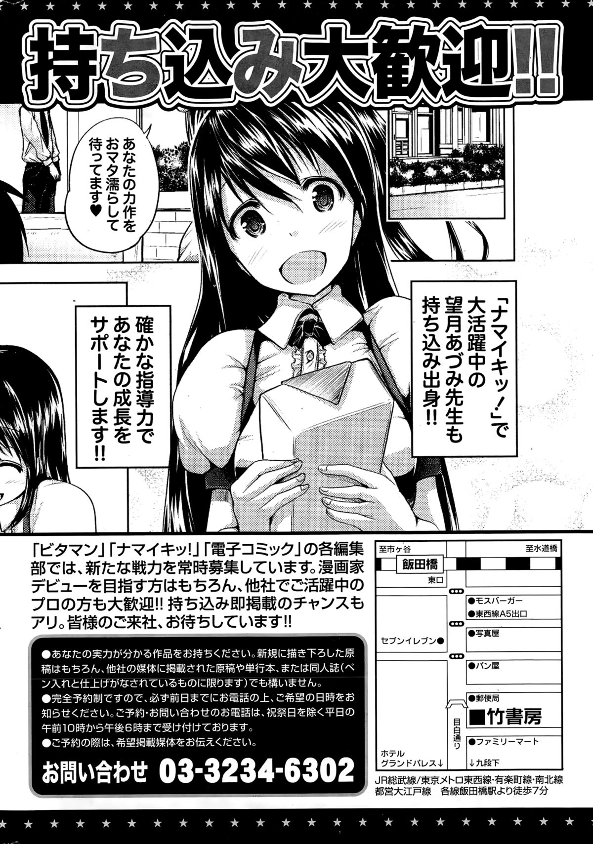 ナマイキッ！ 2014年12月号