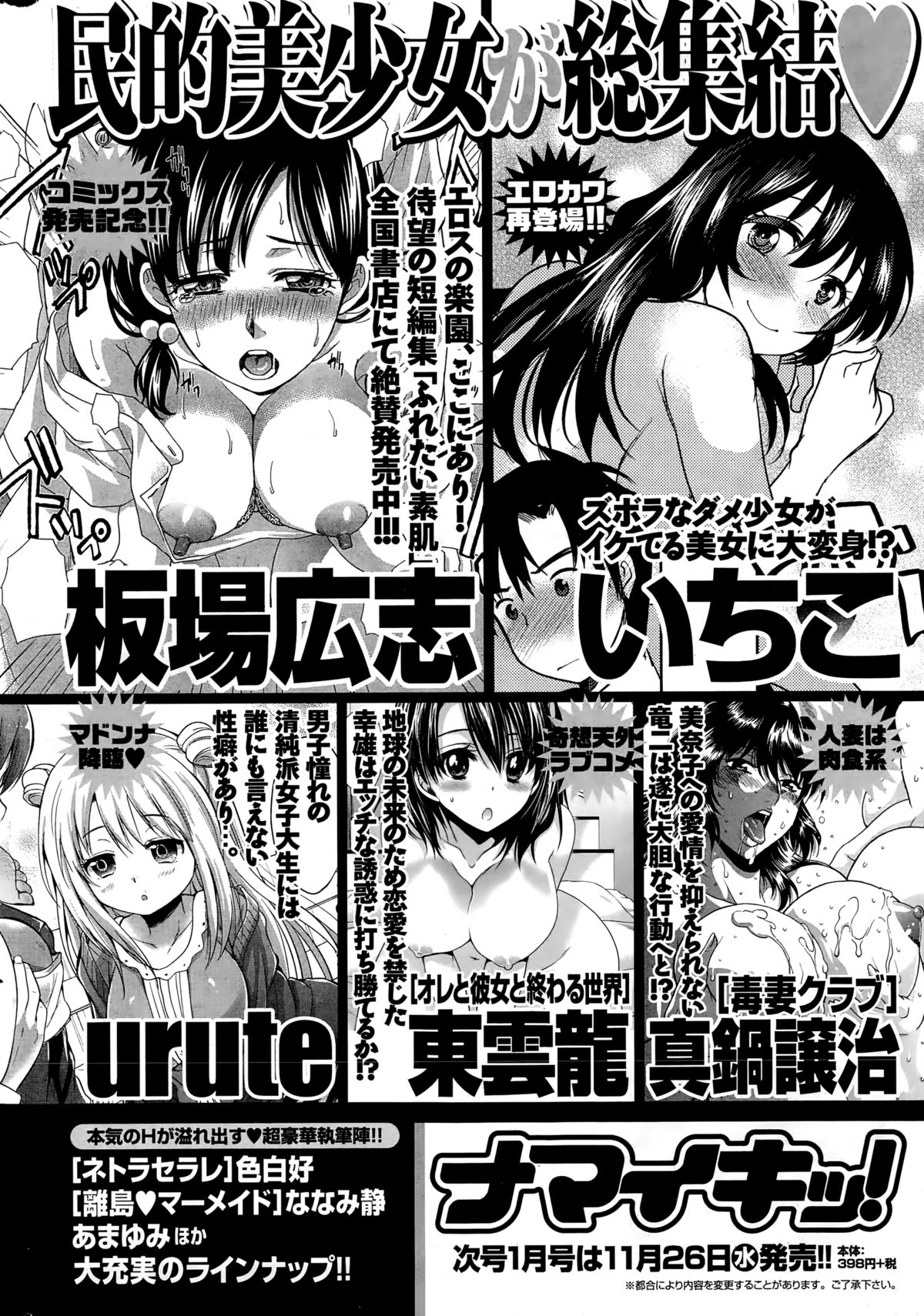 ナマイキッ！ 2014年12月号