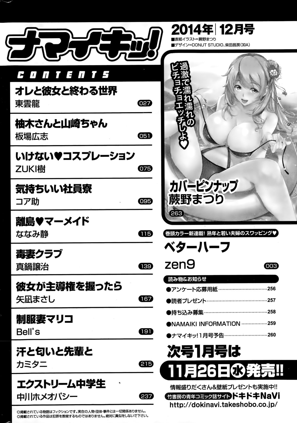 ナマイキッ！ 2014年12月号