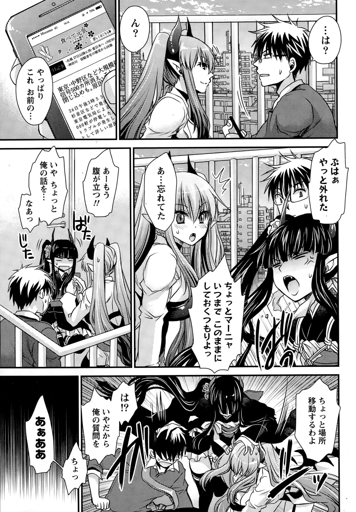 ナマイキッ！ 2014年12月号