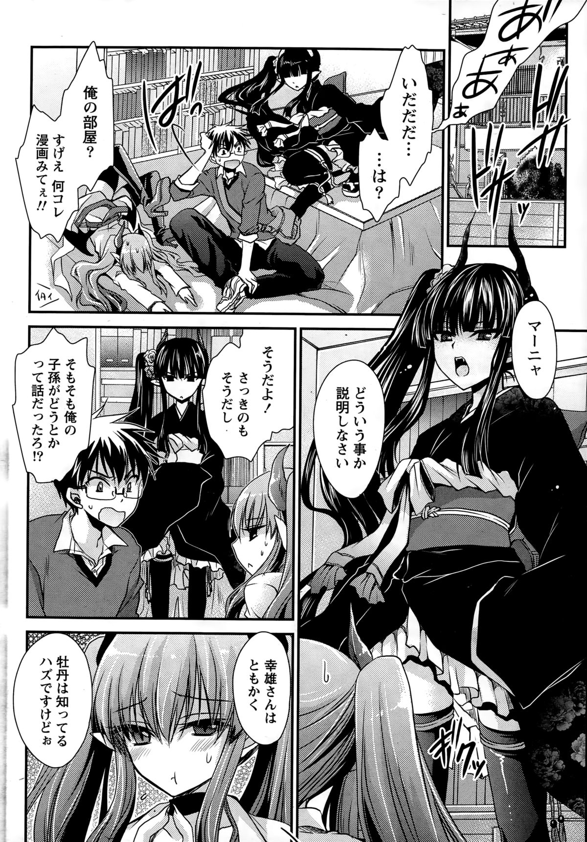 ナマイキッ！ 2014年12月号