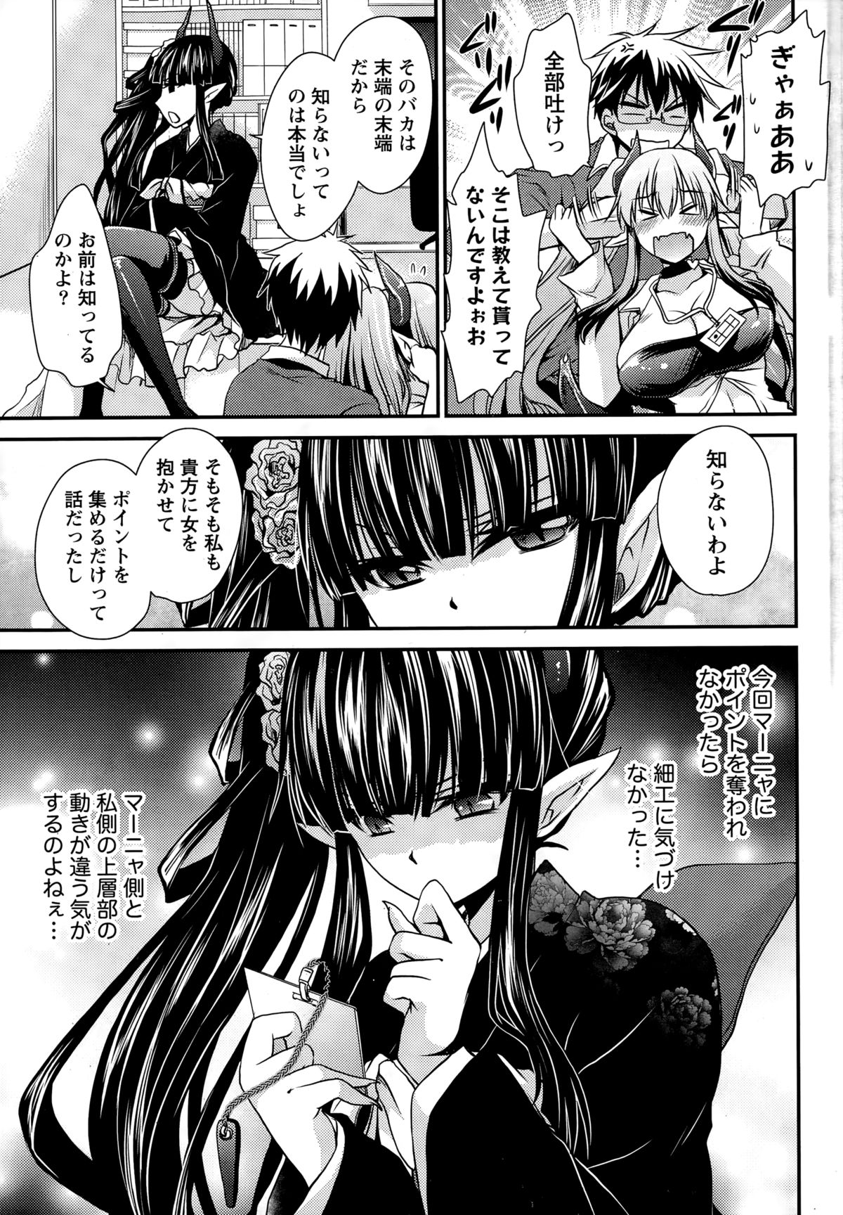 ナマイキッ！ 2014年12月号