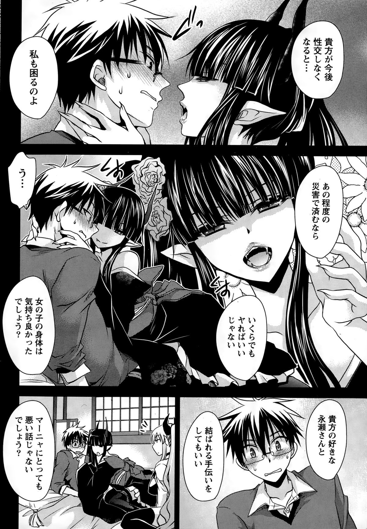 ナマイキッ！ 2014年12月号