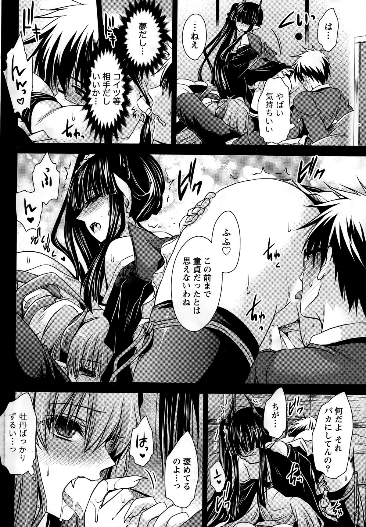 ナマイキッ！ 2014年12月号