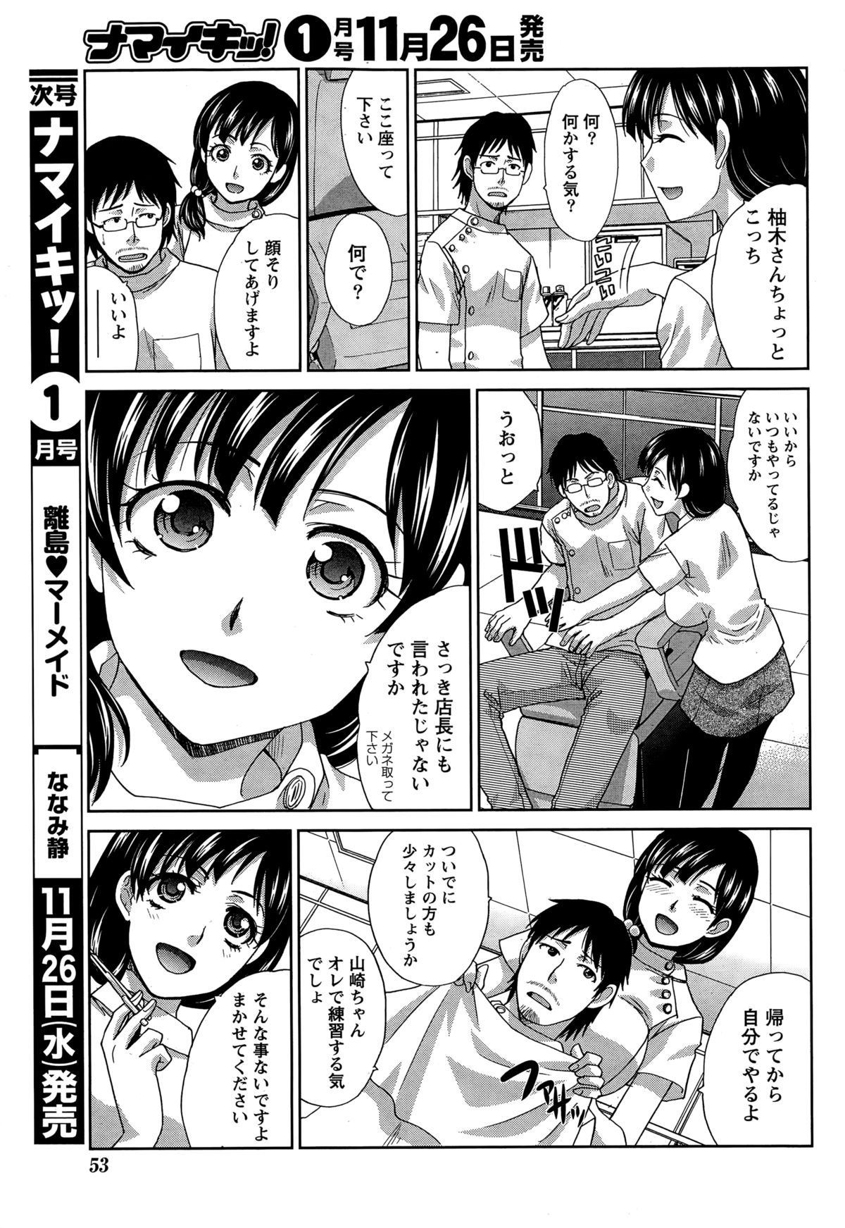 ナマイキッ！ 2014年12月号
