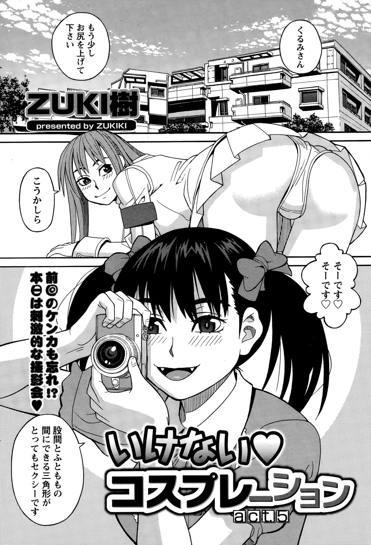 ナマイキッ！ 2014年12月号