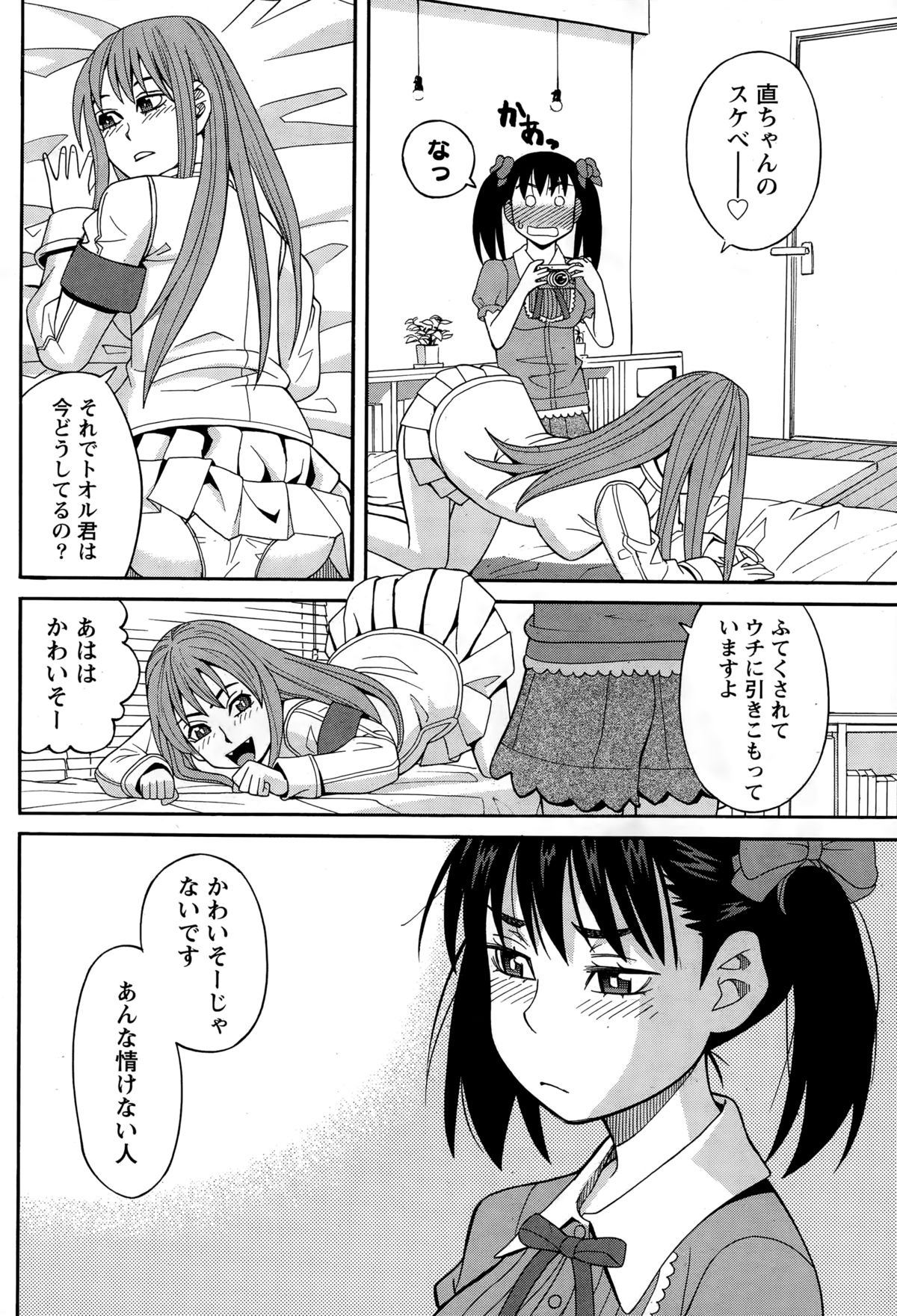 ナマイキッ！ 2014年12月号