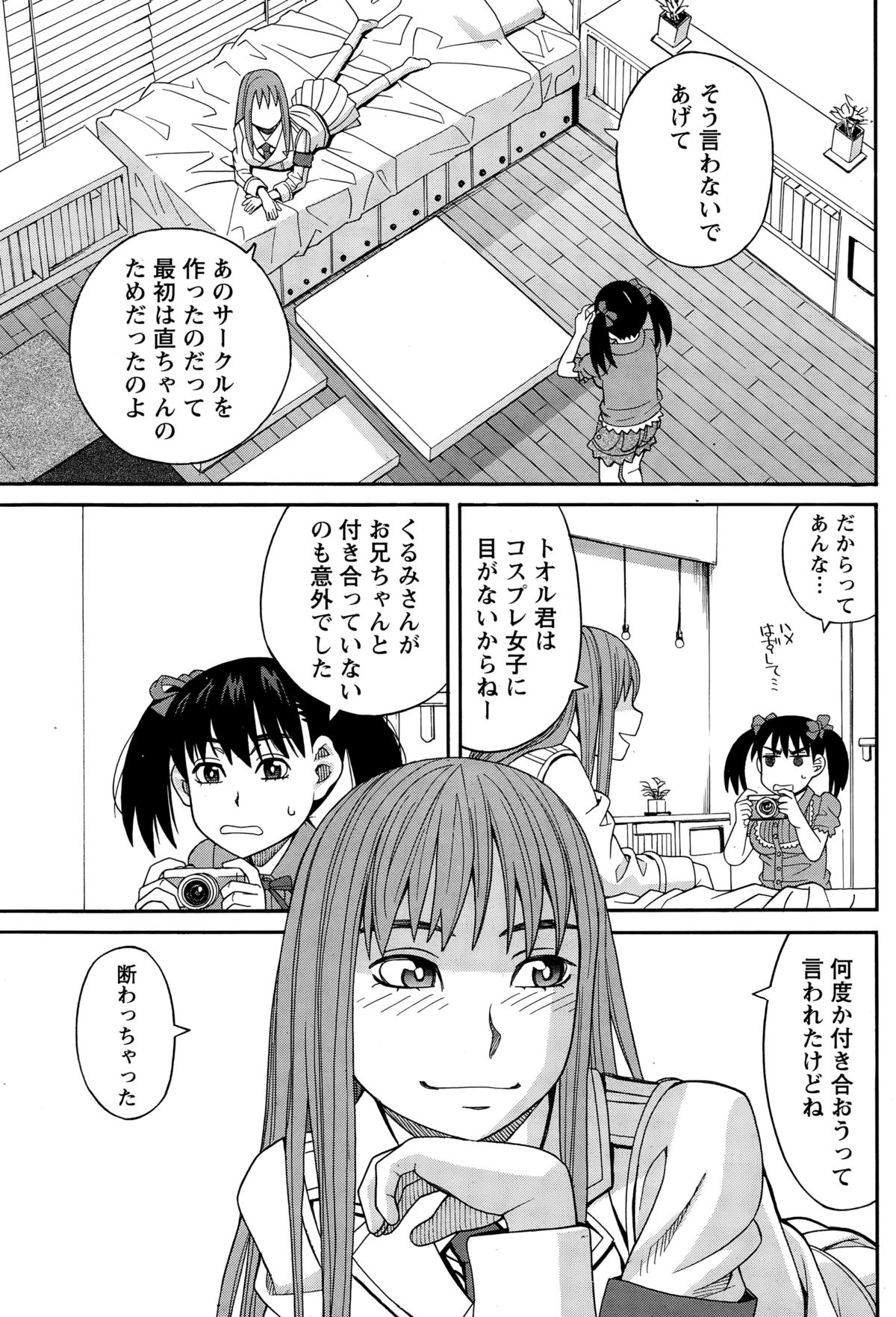 ナマイキッ！ 2014年12月号