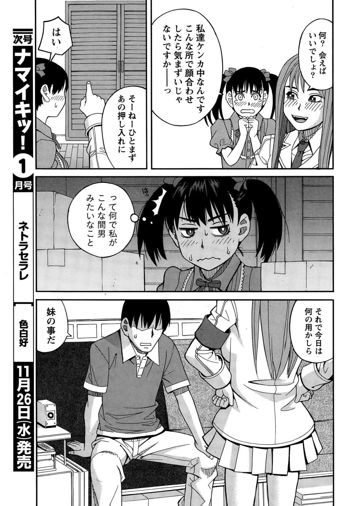 ナマイキッ！ 2014年12月号