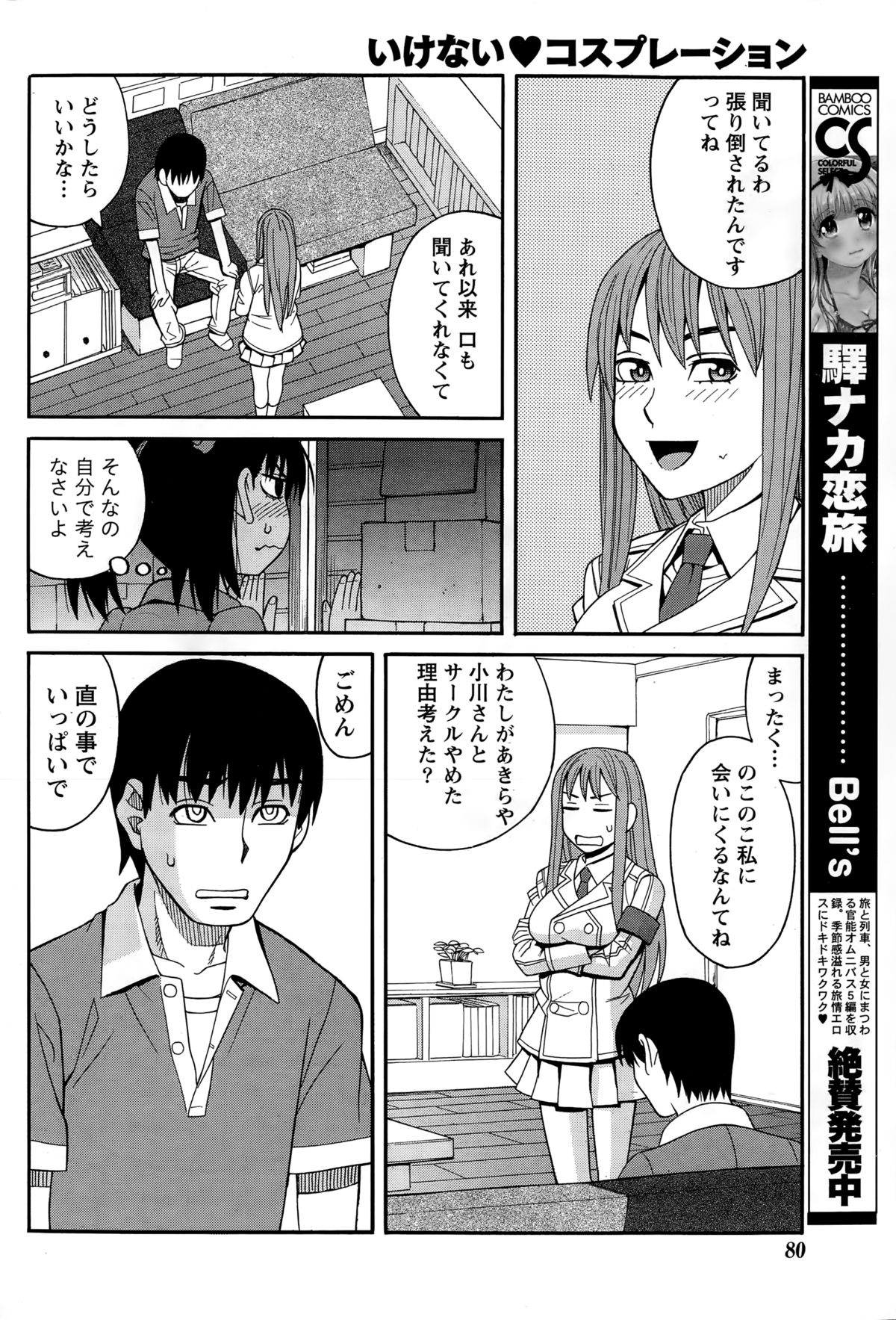 ナマイキッ！ 2014年12月号
