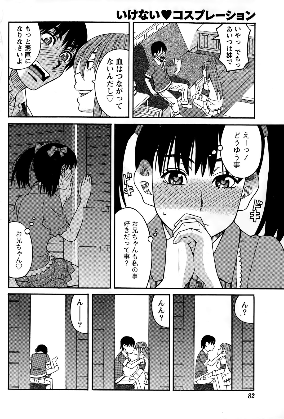ナマイキッ！ 2014年12月号
