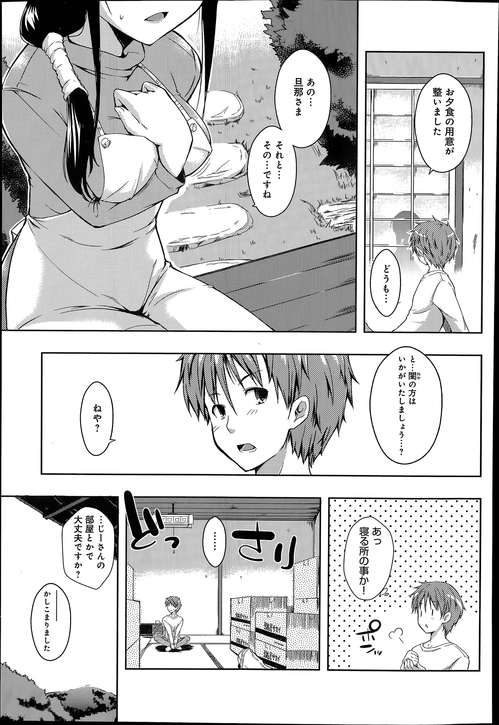 [かいづか] エローライフ