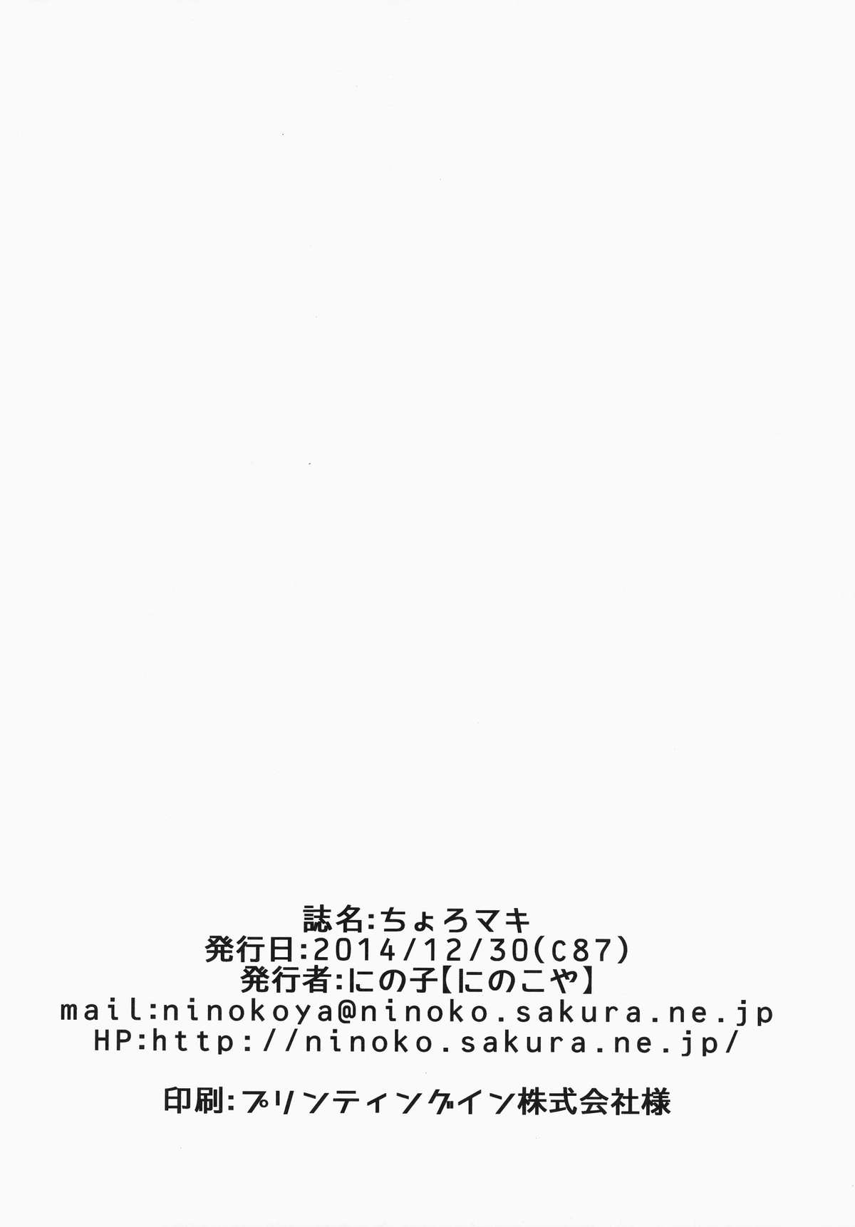 (C87) [にのこや (にの子)] ちょろマキ (ラブライブ!) [中国翻訳]