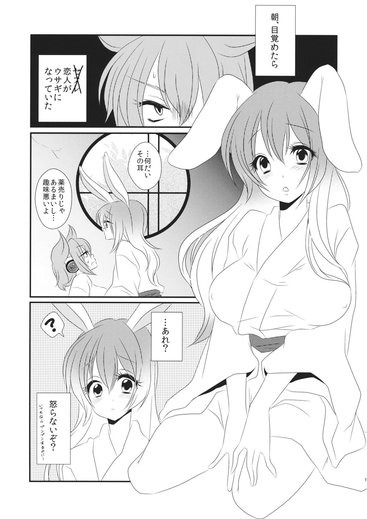 (紅楼夢10) [みみっぷ (いずみみぷ)] 発情兎のしつけ方 (東方Project)