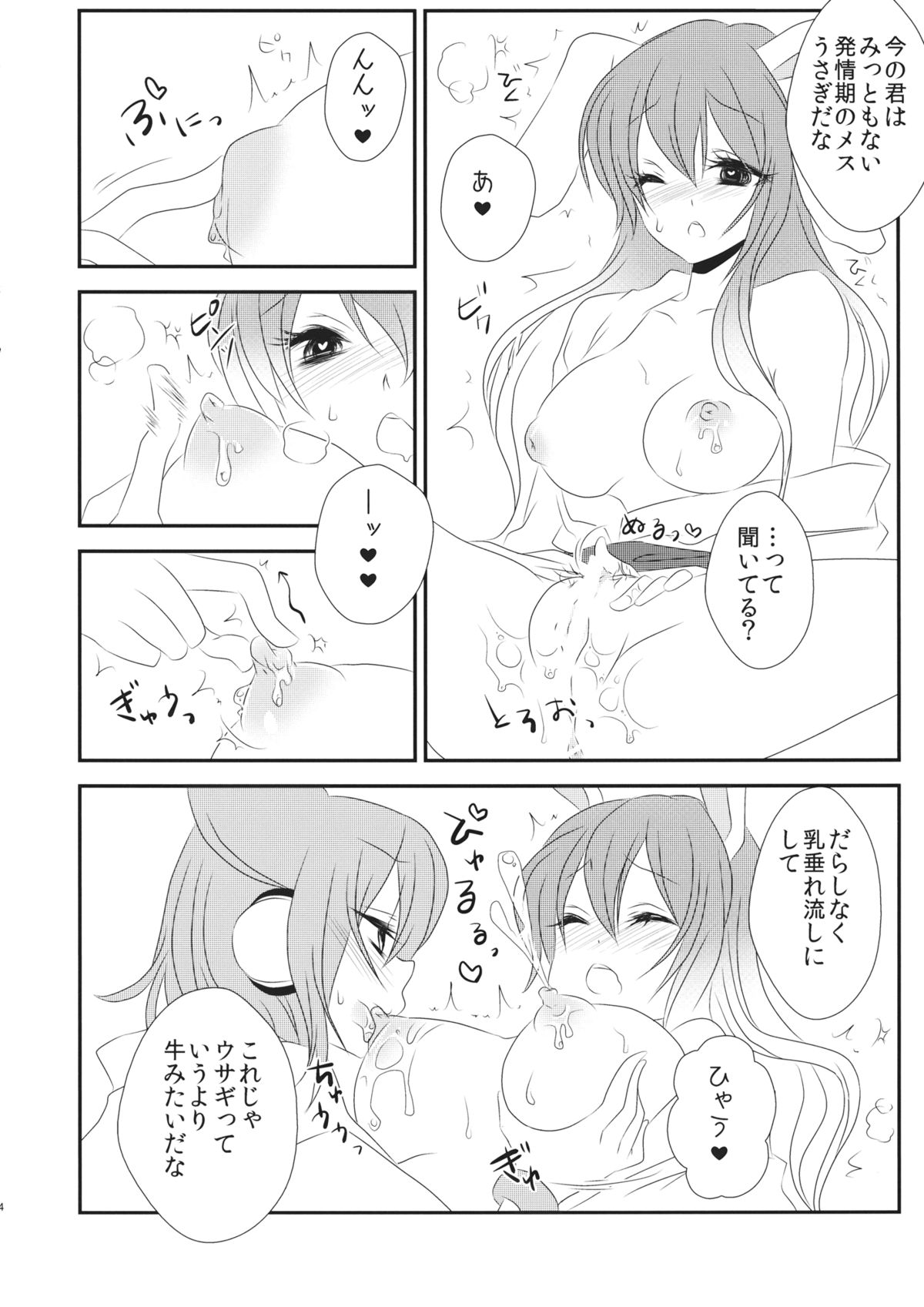 (紅楼夢10) [みみっぷ (いずみみぷ)] 発情兎のしつけ方 (東方Project)
