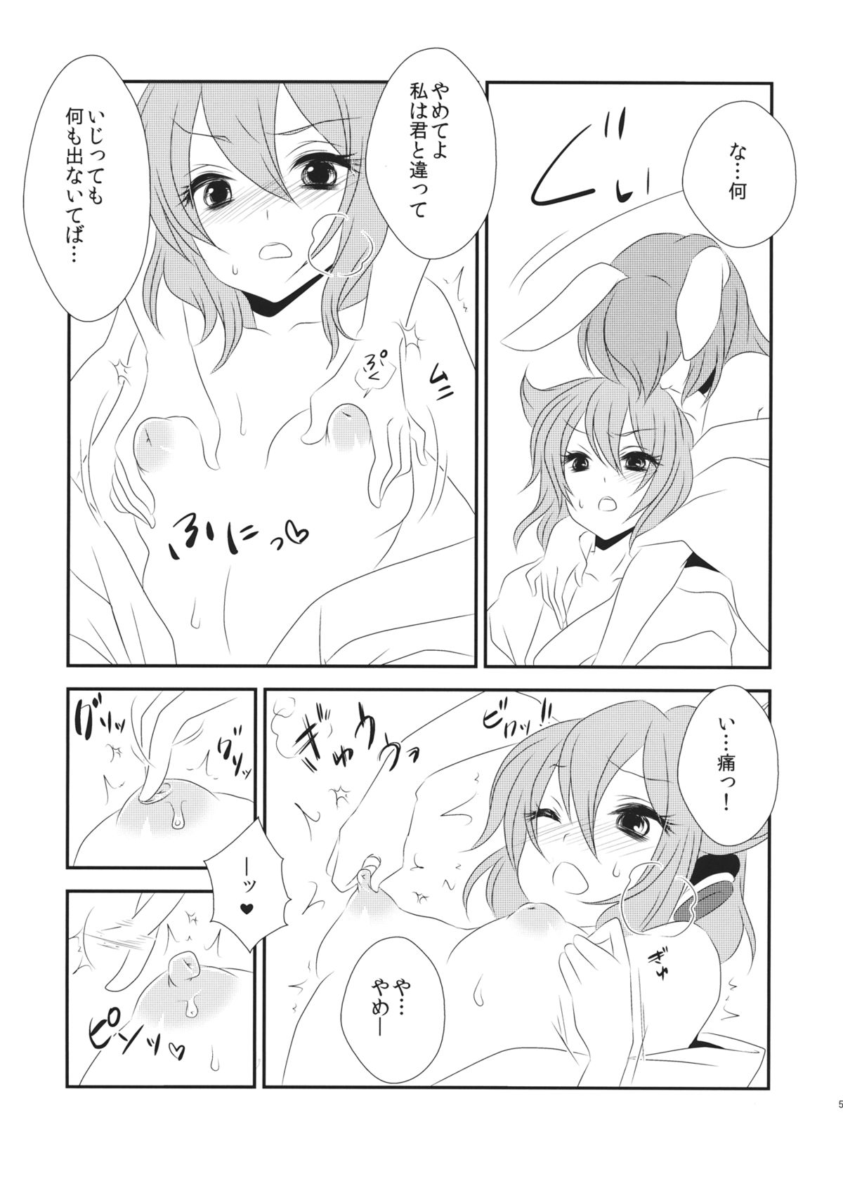 (紅楼夢10) [みみっぷ (いずみみぷ)] 発情兎のしつけ方 (東方Project)