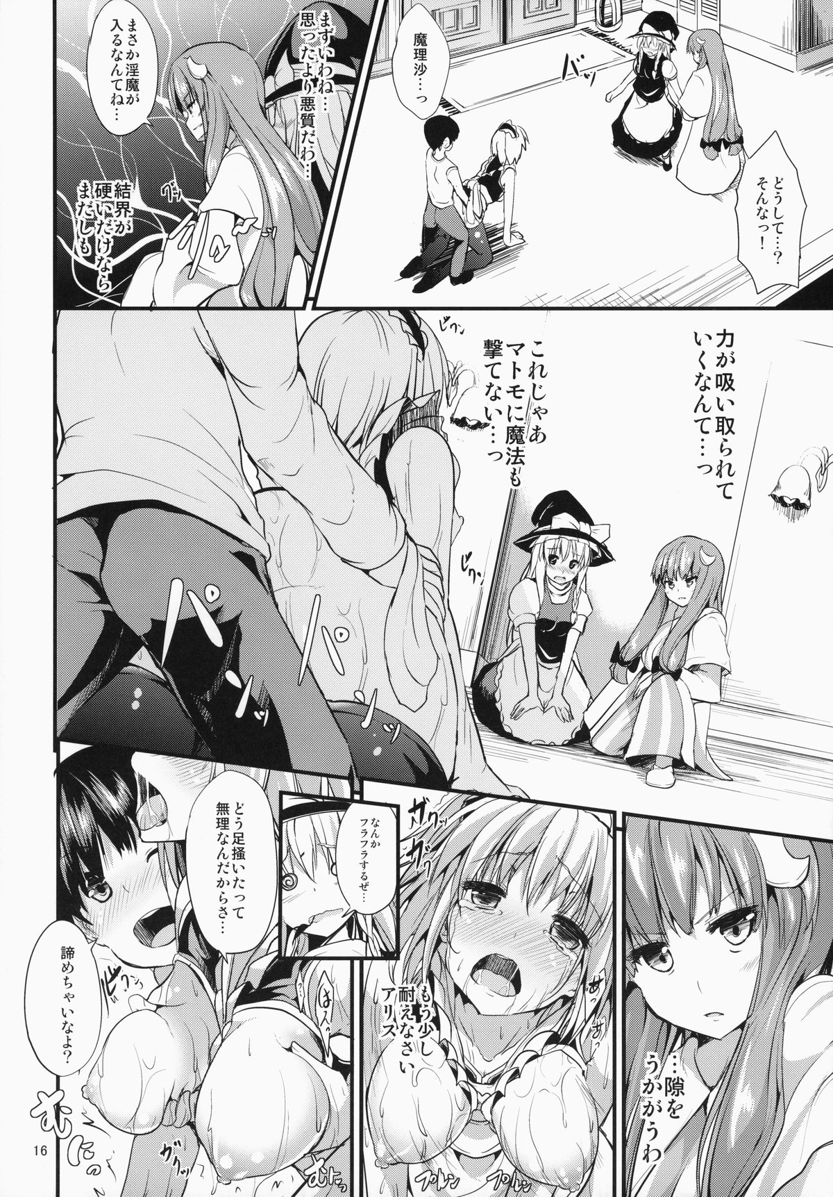 (C87) [うぉーたーどろっぷ (MA-SA)] サタニックカーニバル 2 (東方Project)