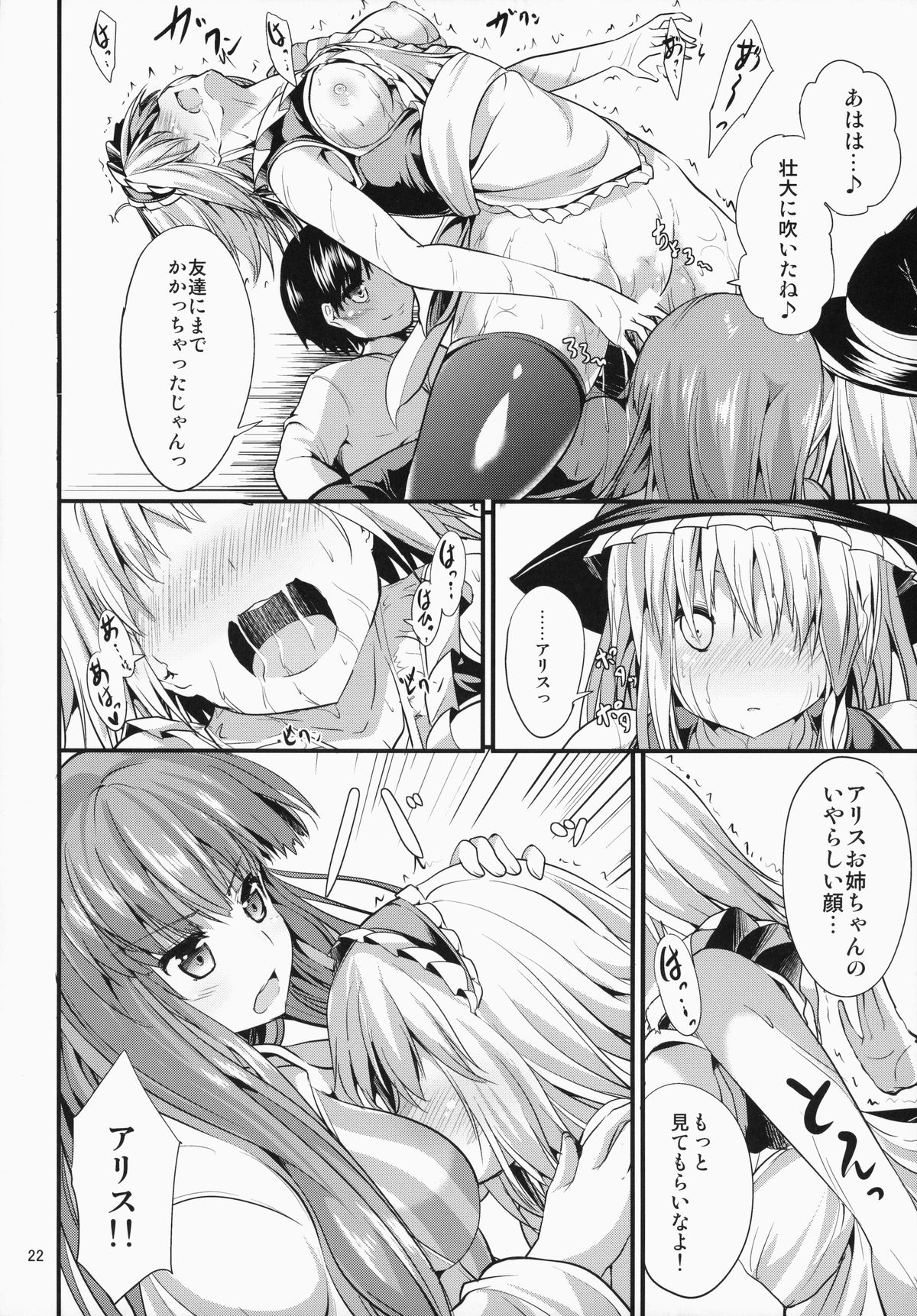(C87) [うぉーたーどろっぷ (MA-SA)] サタニックカーニバル 2 (東方Project)