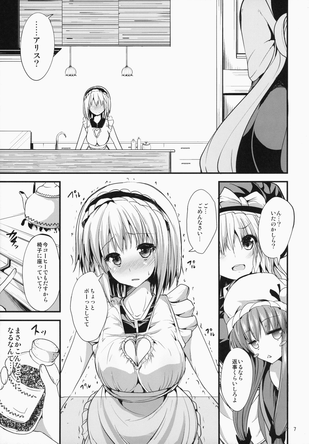 (C87) [うぉーたーどろっぷ (MA-SA)] サタニックカーニバル 2 (東方Project)