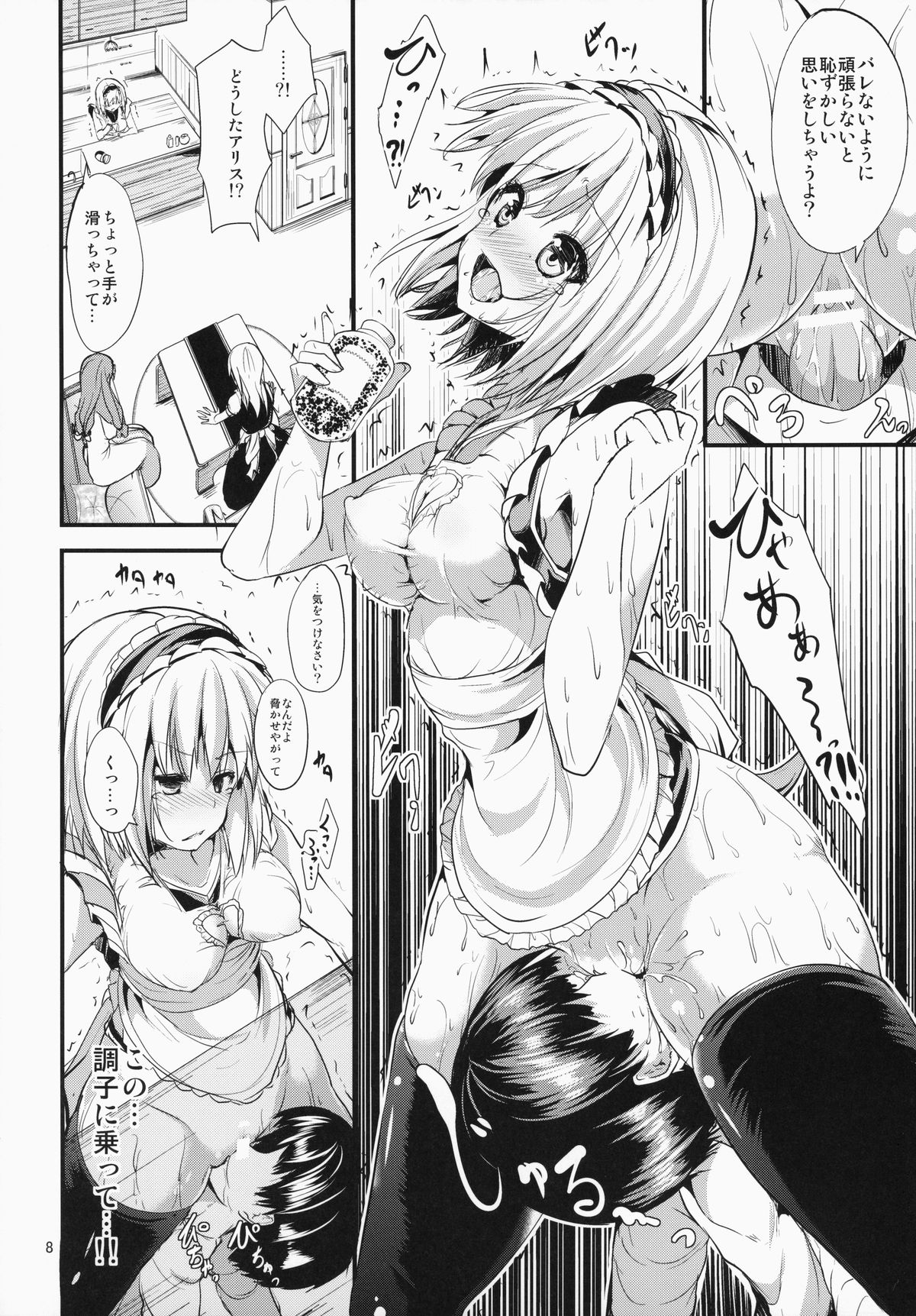 (C87) [うぉーたーどろっぷ (MA-SA)] サタニックカーニバル 2 (東方Project)