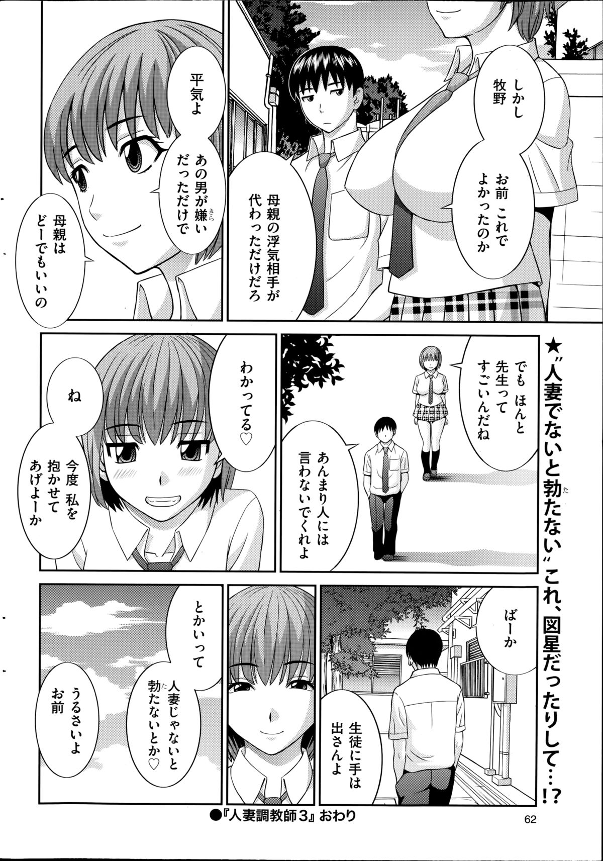 [かわもりみさき] 人妻調教師