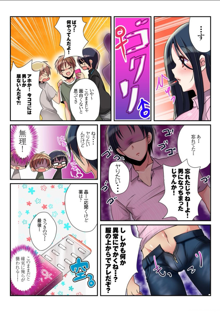 [水利硝] 女の身体でシたいこと！～♂⇔♀快感入れ替わりライフ～（2）