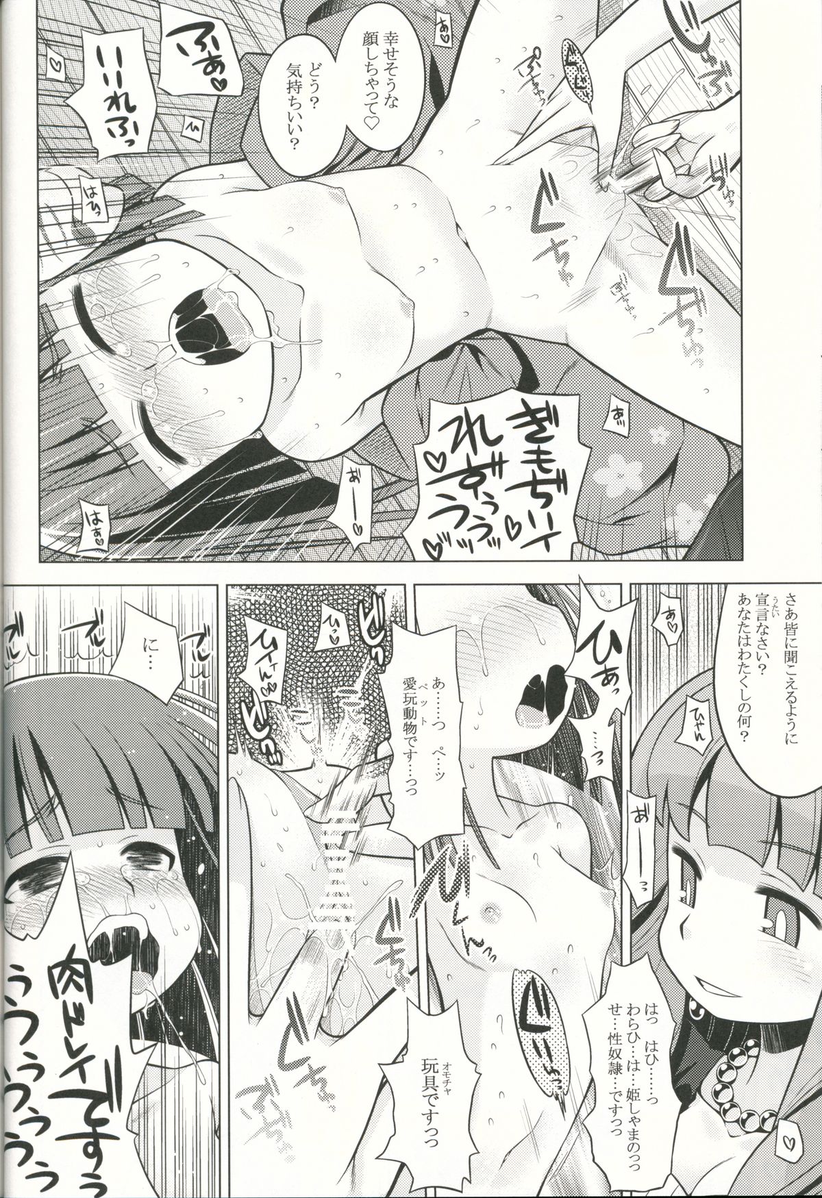 (サンクリ55) [かぜうま (南☆)] 世界樹のあのね 19 (世界樹の迷宮)