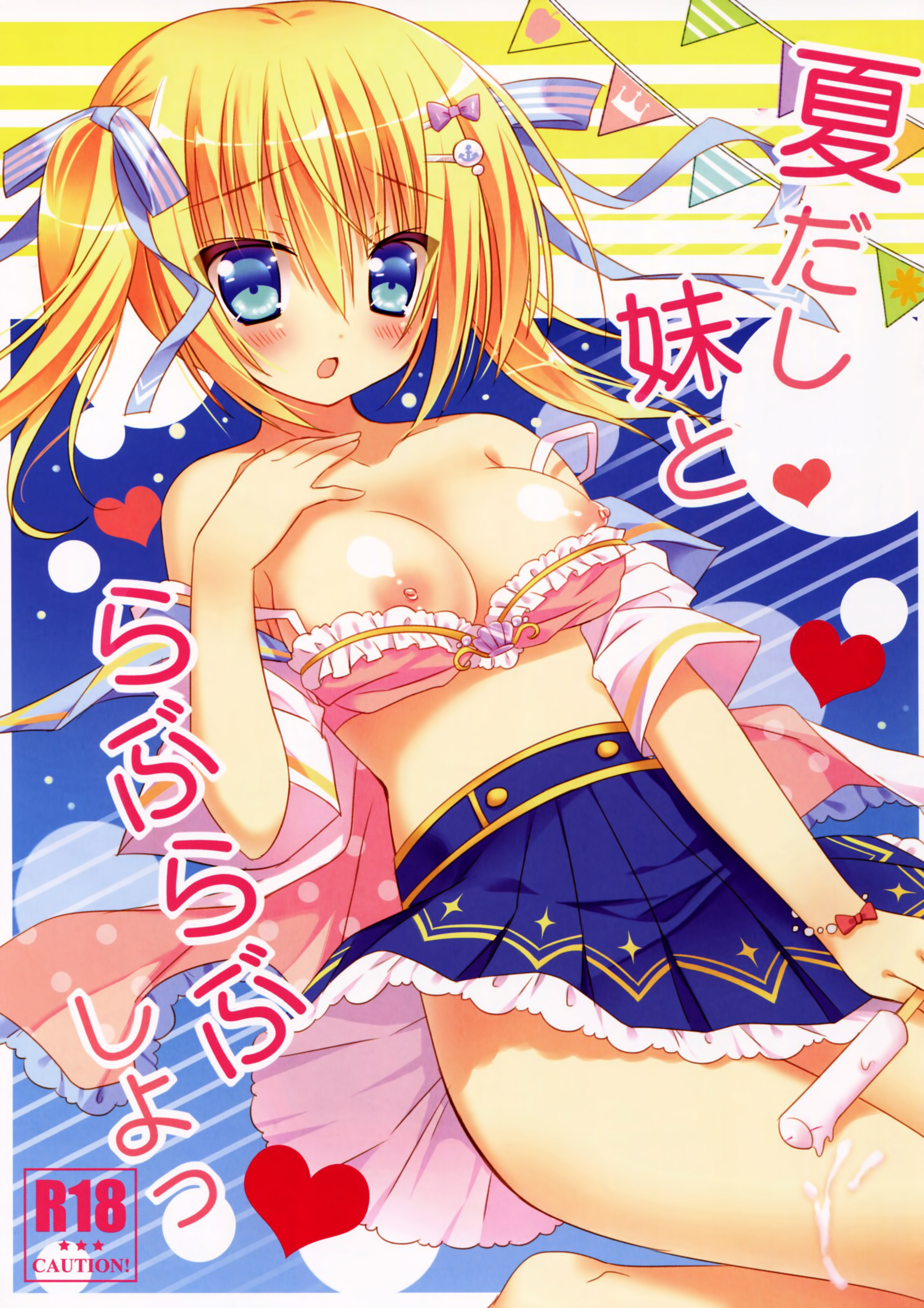 (C86) [stripe orange (住咲ゆづな)] 夏だし妹とらぶらぶしよっ [中国翻訳]
