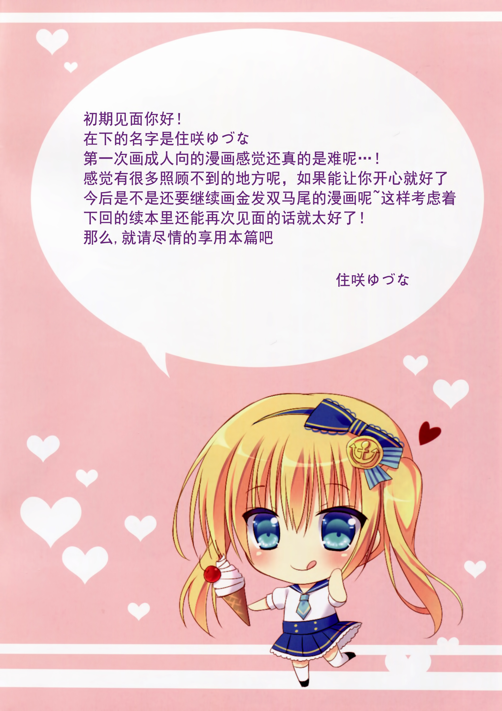 (C86) [stripe orange (住咲ゆづな)] 夏だし妹とらぶらぶしよっ [中国翻訳]