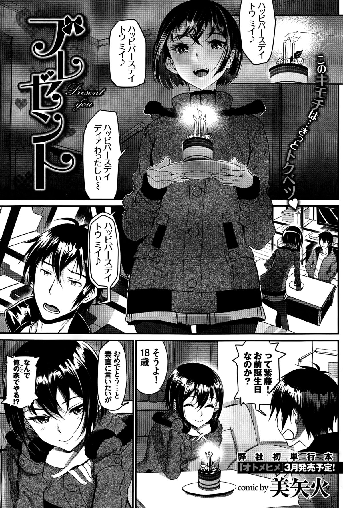 COMIC BAVEL 2015年2月号