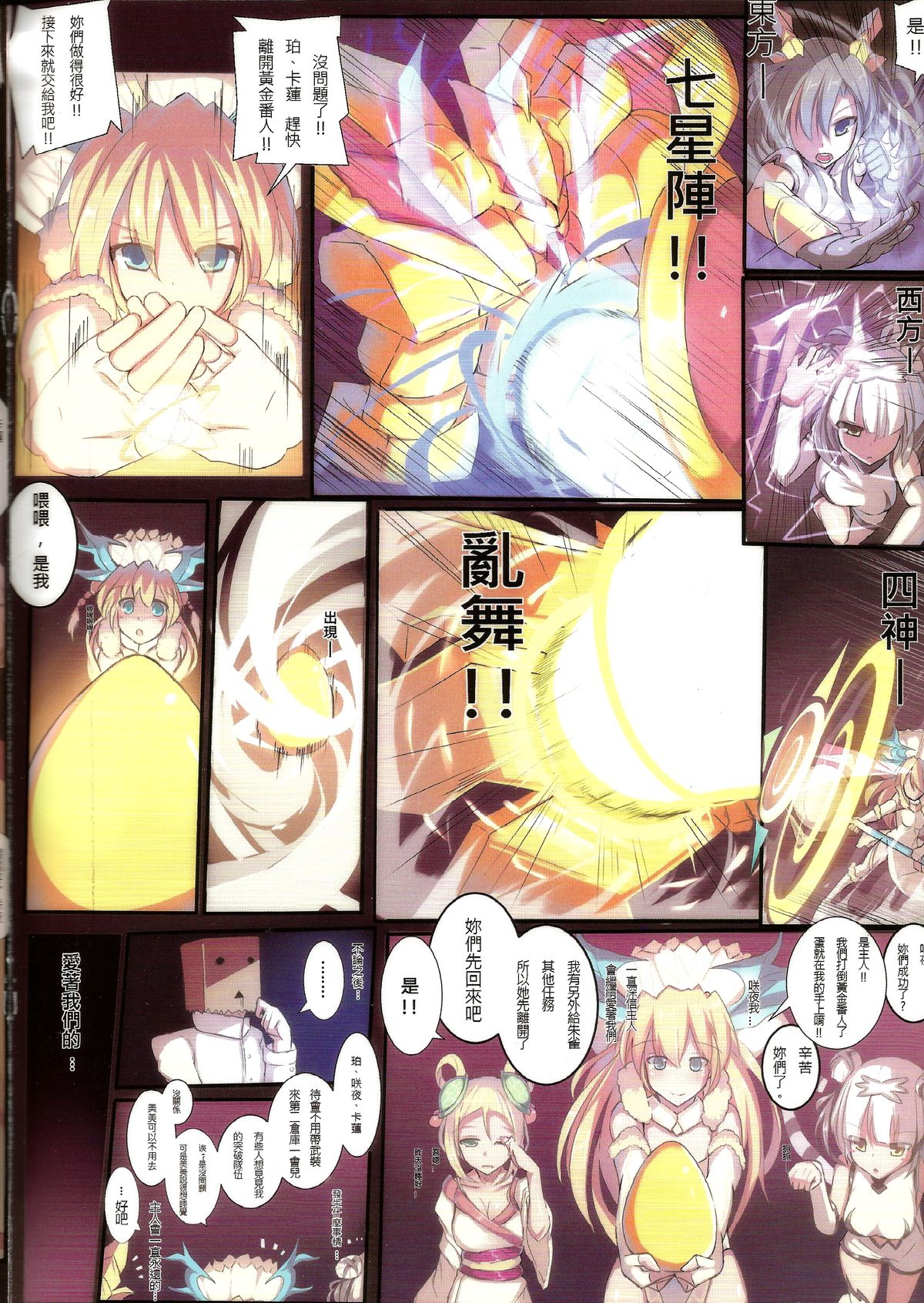 (FF24) [老孟] VeryShy04 (パズル&ドラゴンズ) [中国語]