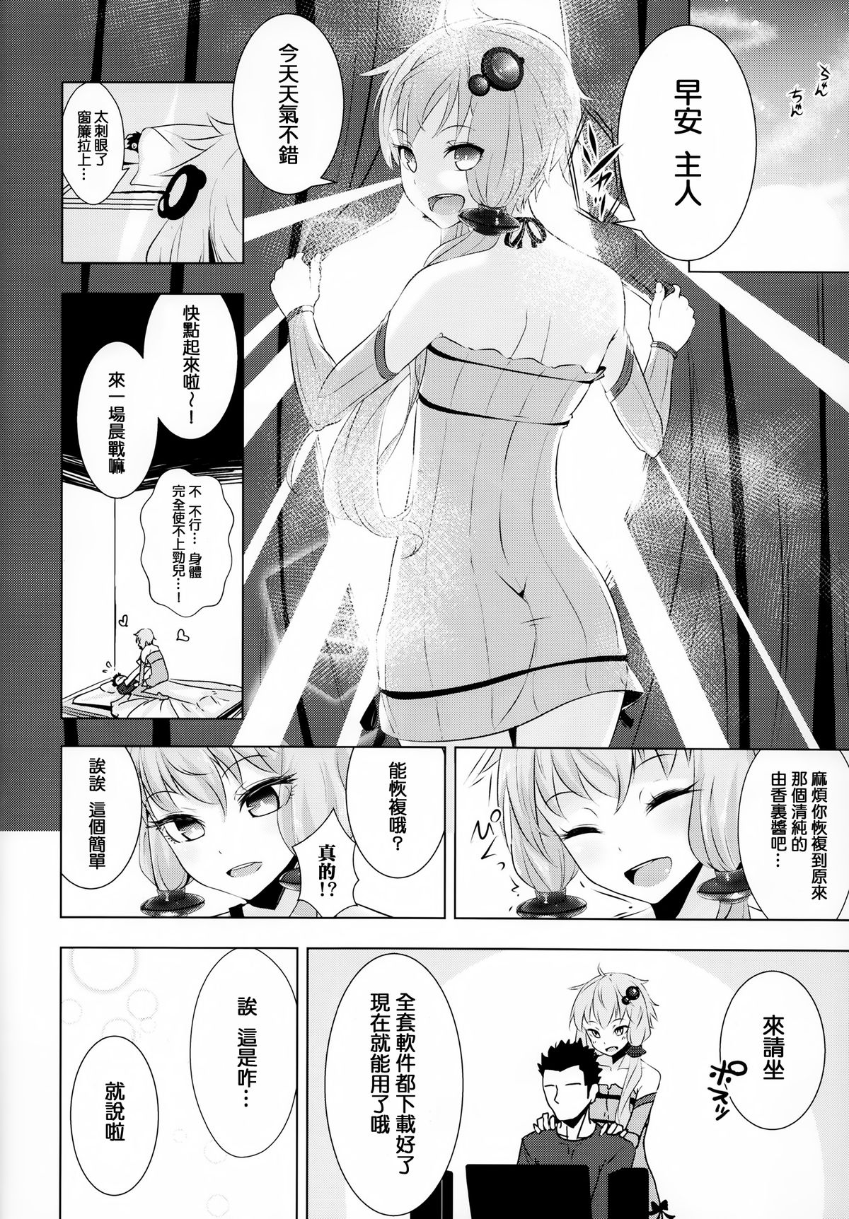 (C87) [破り処 (ハカノシンシ)] ゆかりちゃんが処女を奪われて幸せになる話 (ボーカロイド) [中国翻訳]