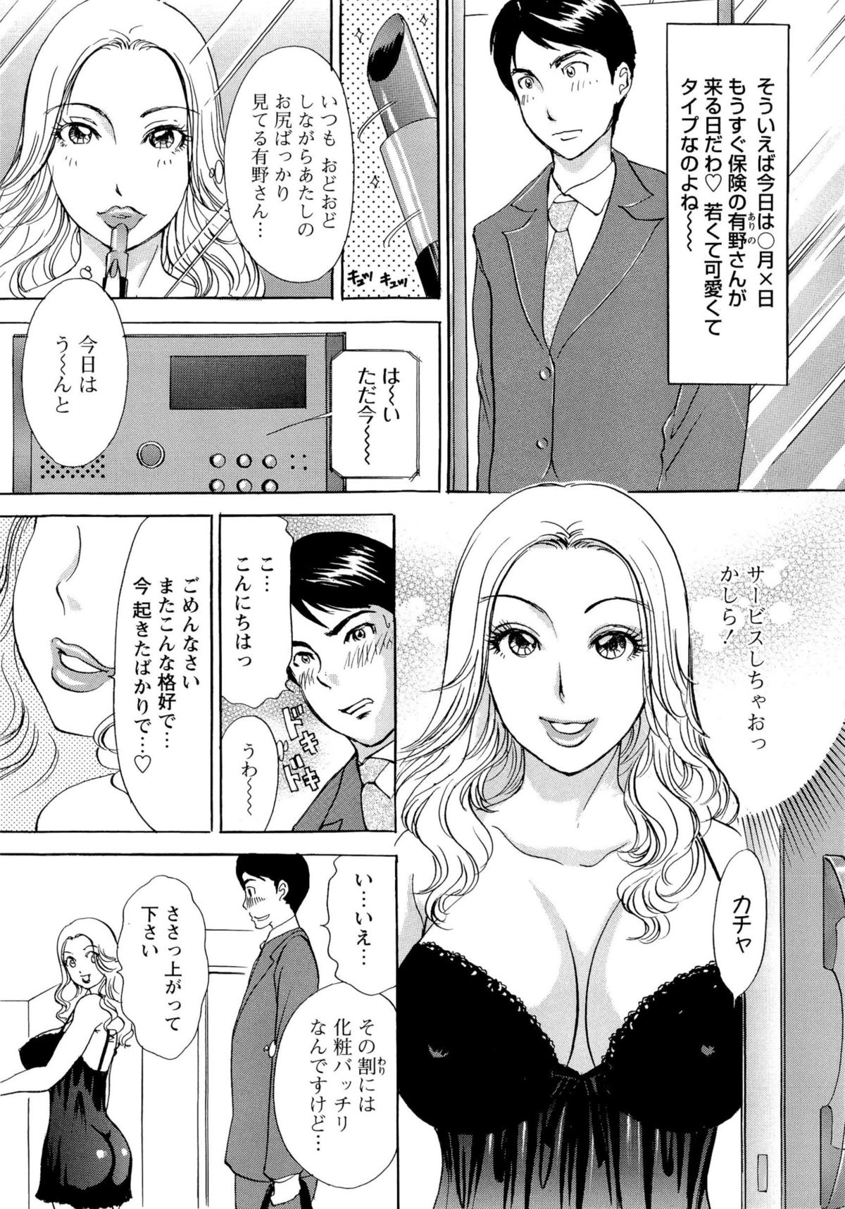 [天野じゃく] 疼く人妻