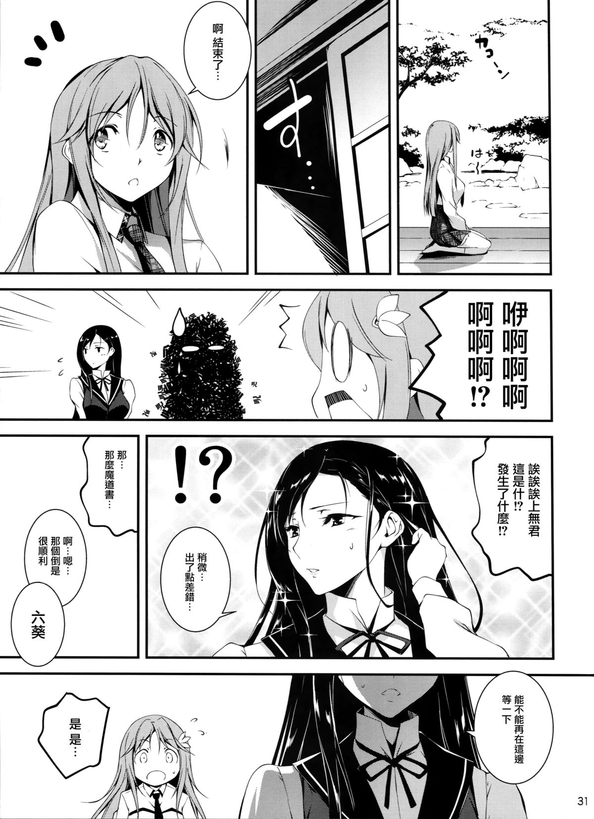 (C87) [きくらげ屋 (きくらげ )] 恋姦❤6 [中国翻訳]