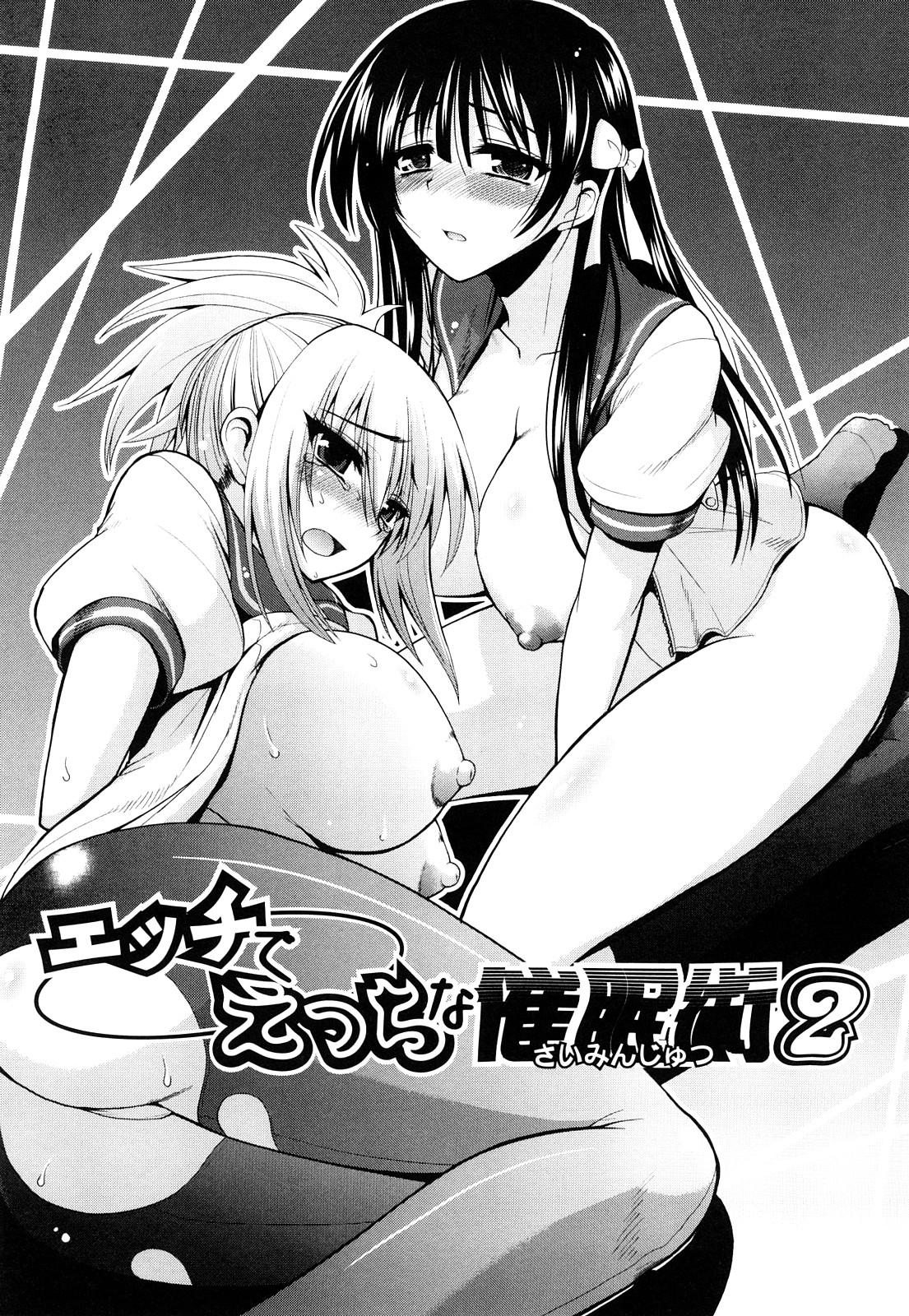 [山田ショウジ] エッチでえっちな催眠術 (みるきぃ Queen) [英訳] [無修正]